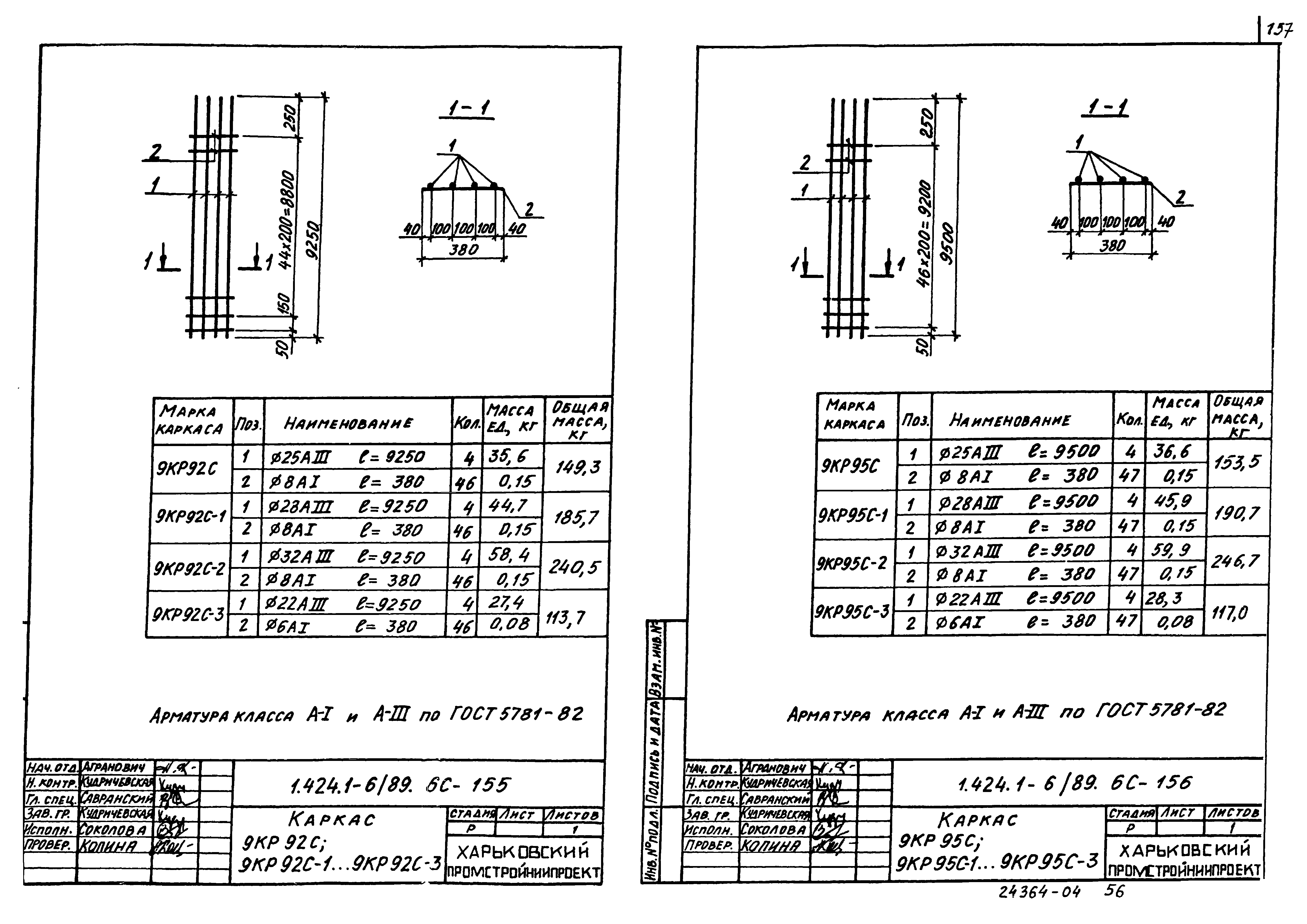 Серия 1.424.1-6/89