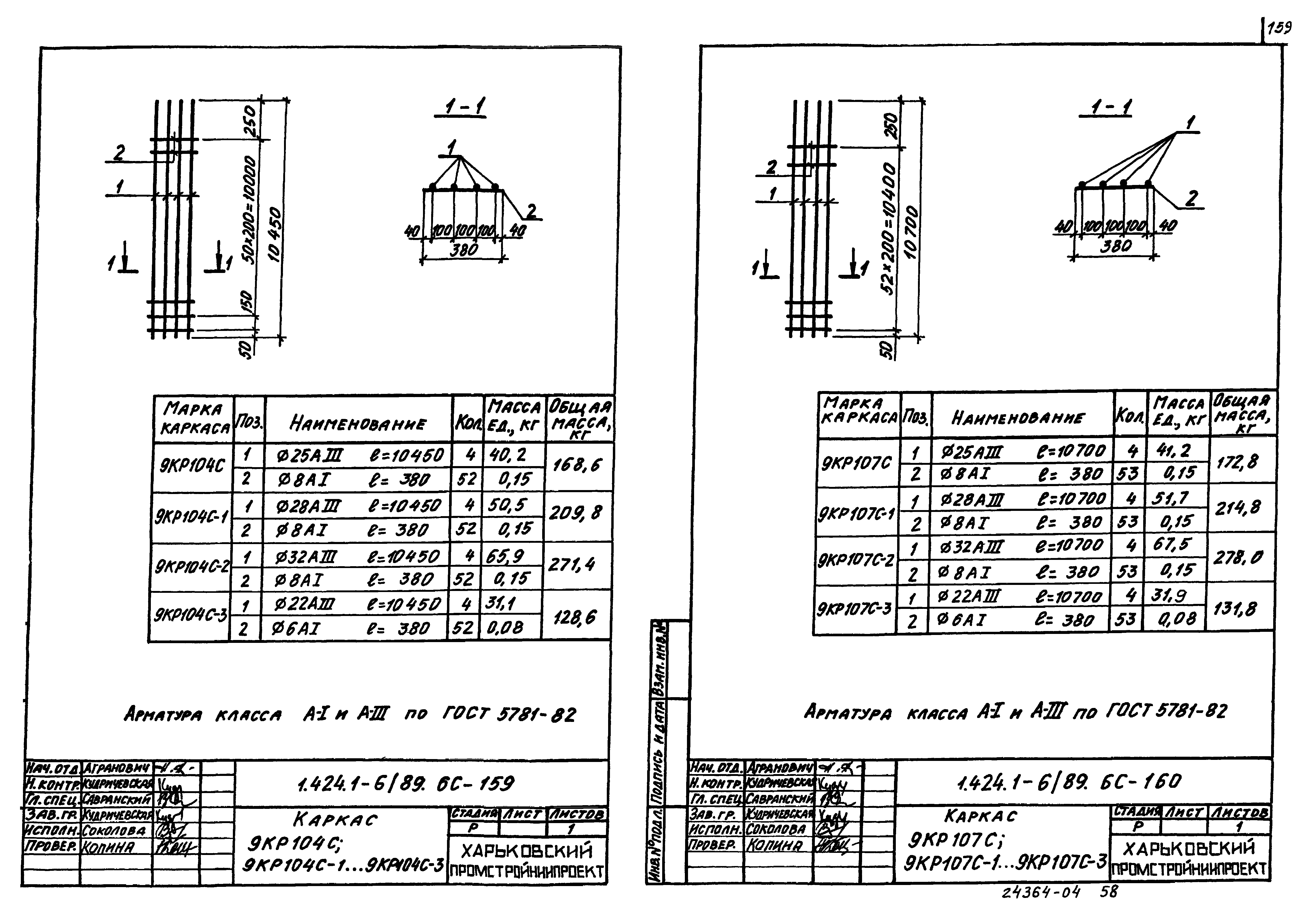 Серия 1.424.1-6/89