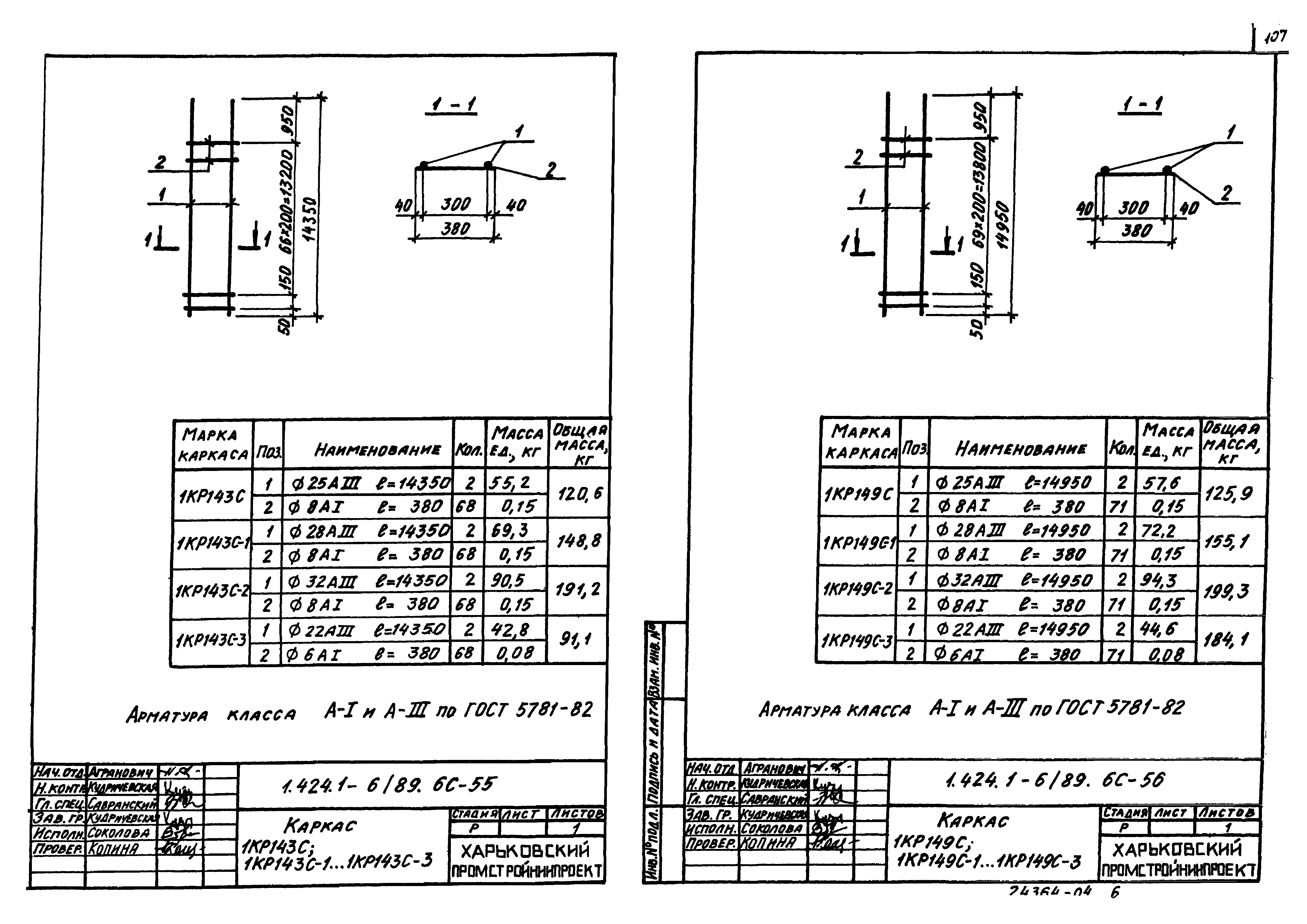 Серия 1.424.1-6/89