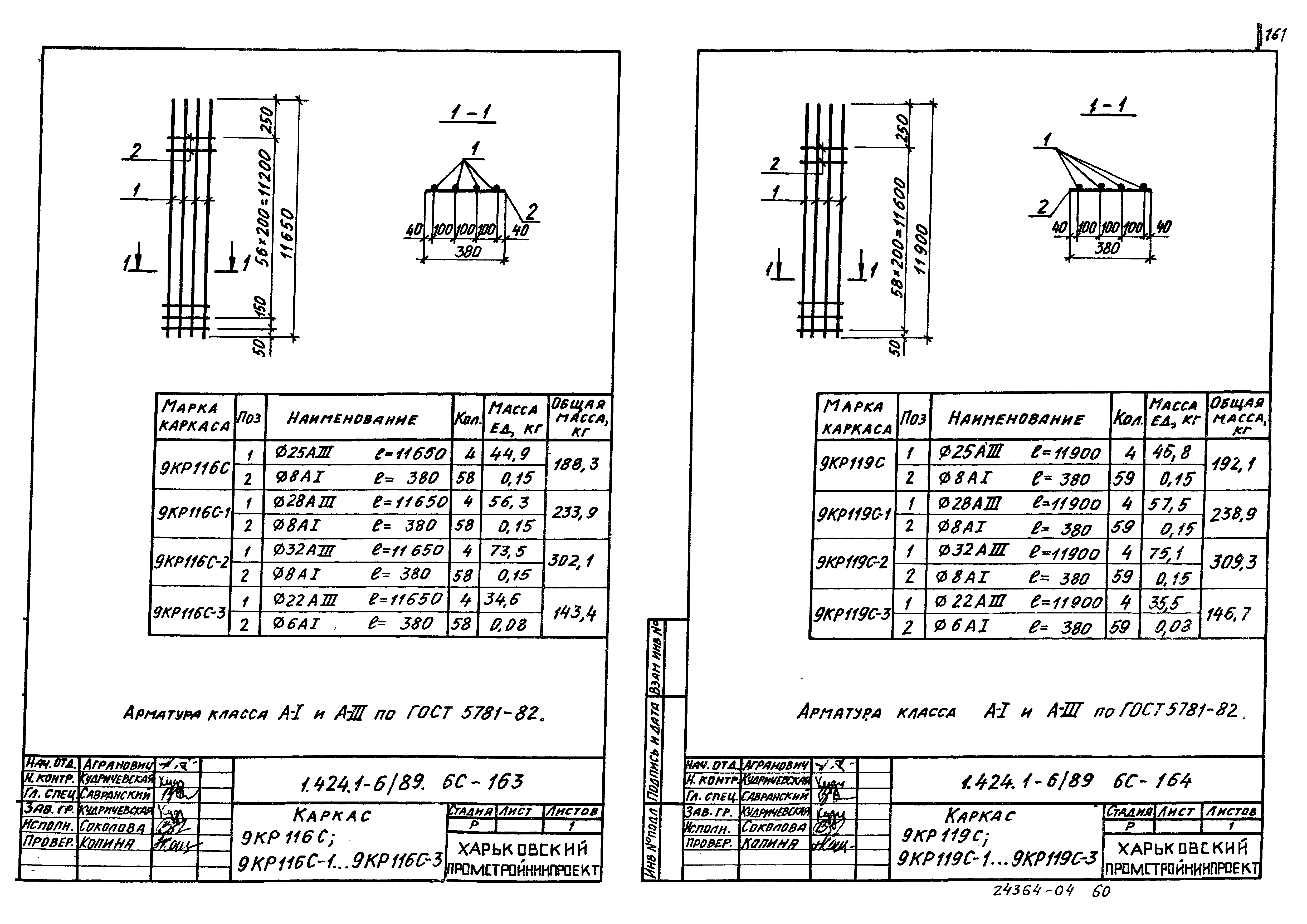 Серия 1.424.1-6/89