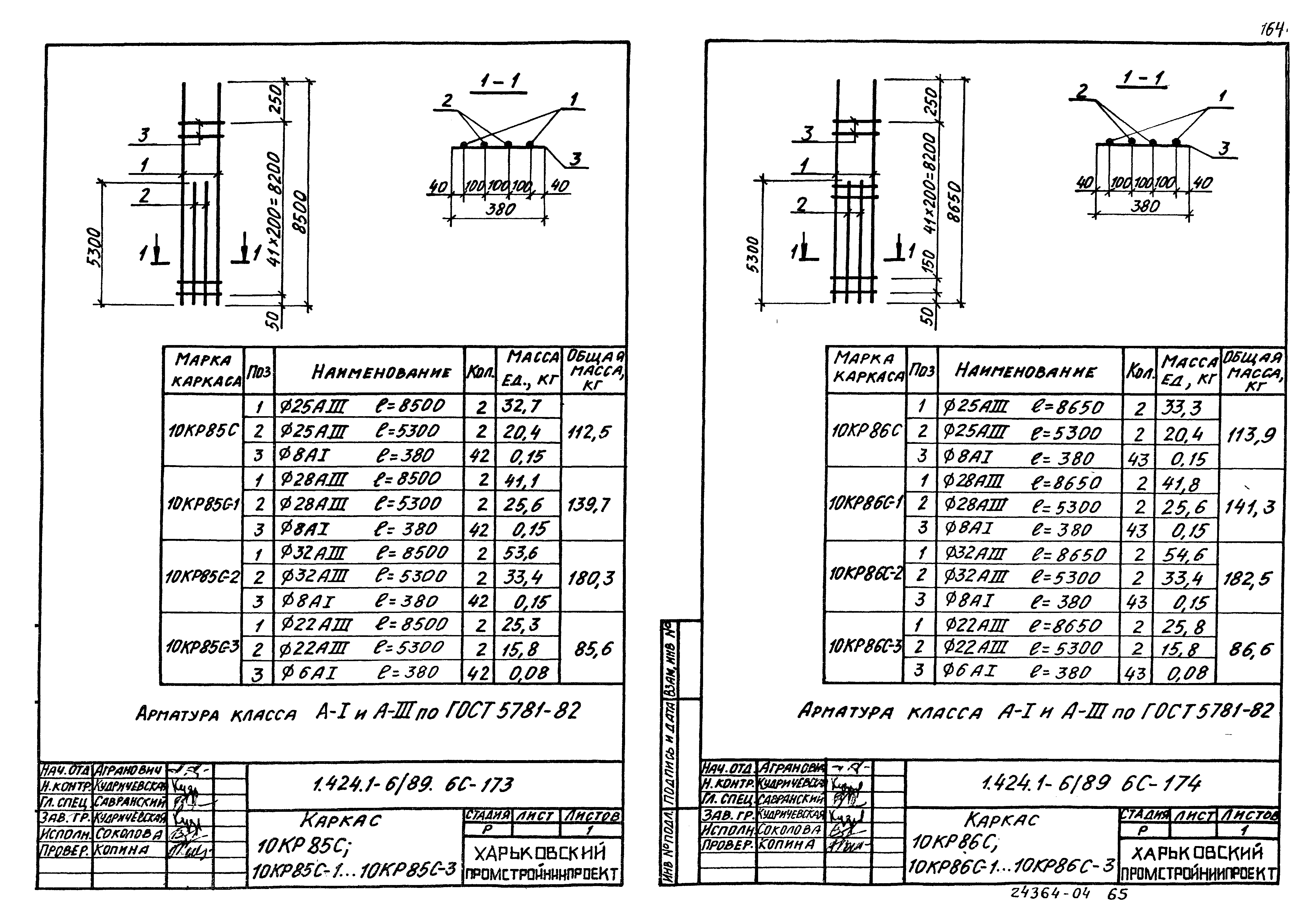 Серия 1.424.1-6/89