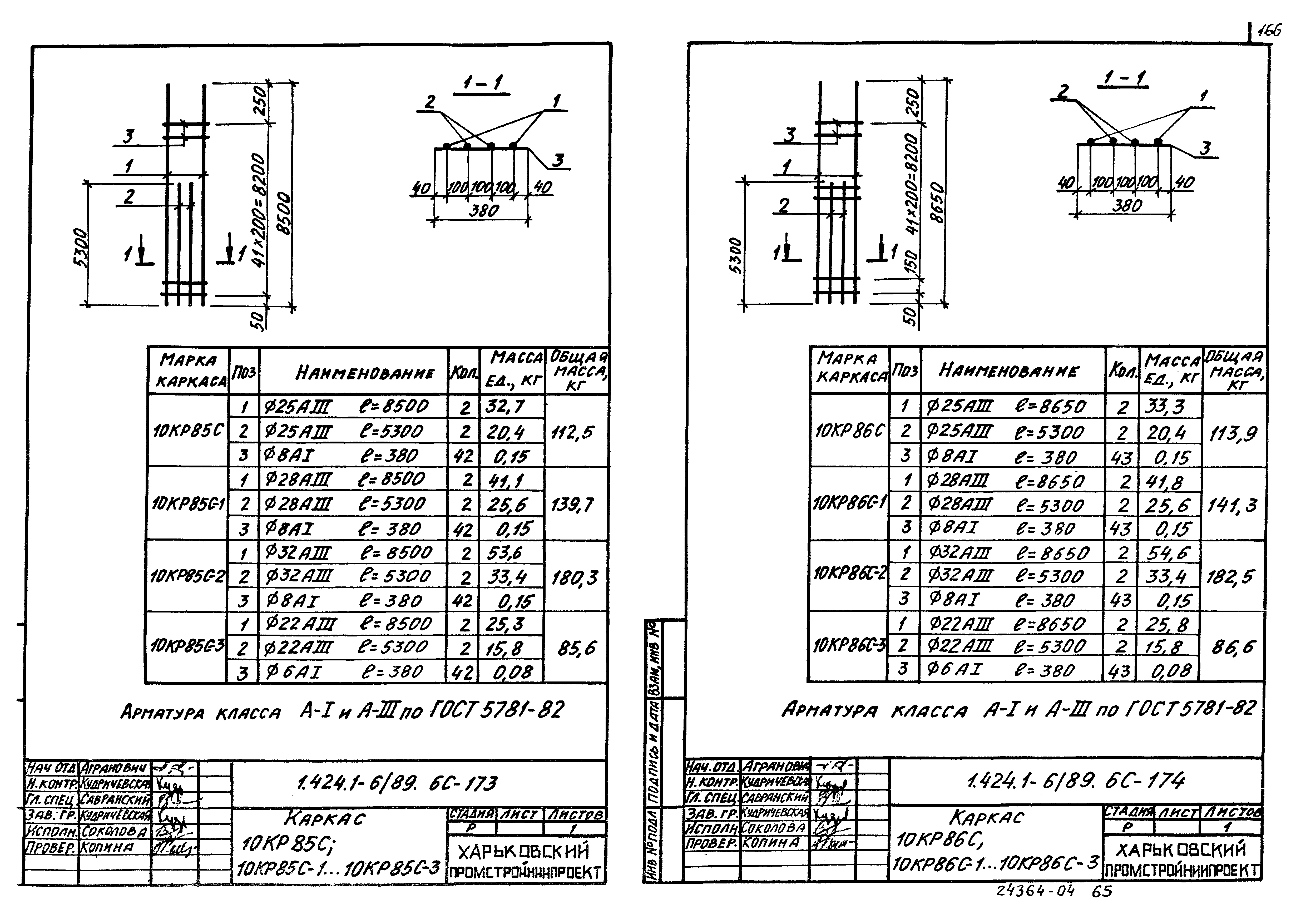 Серия 1.424.1-6/89