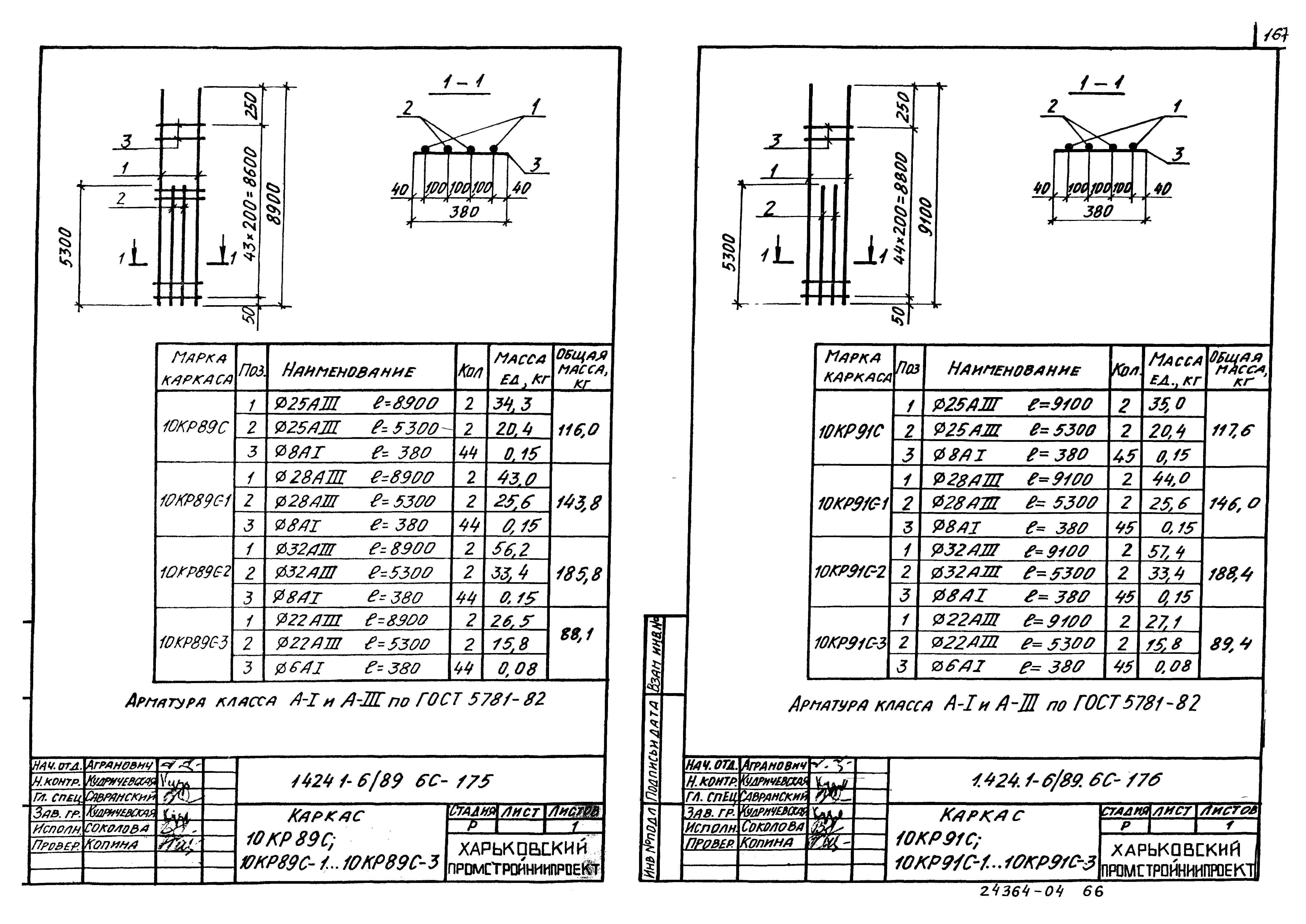 Серия 1.424.1-6/89