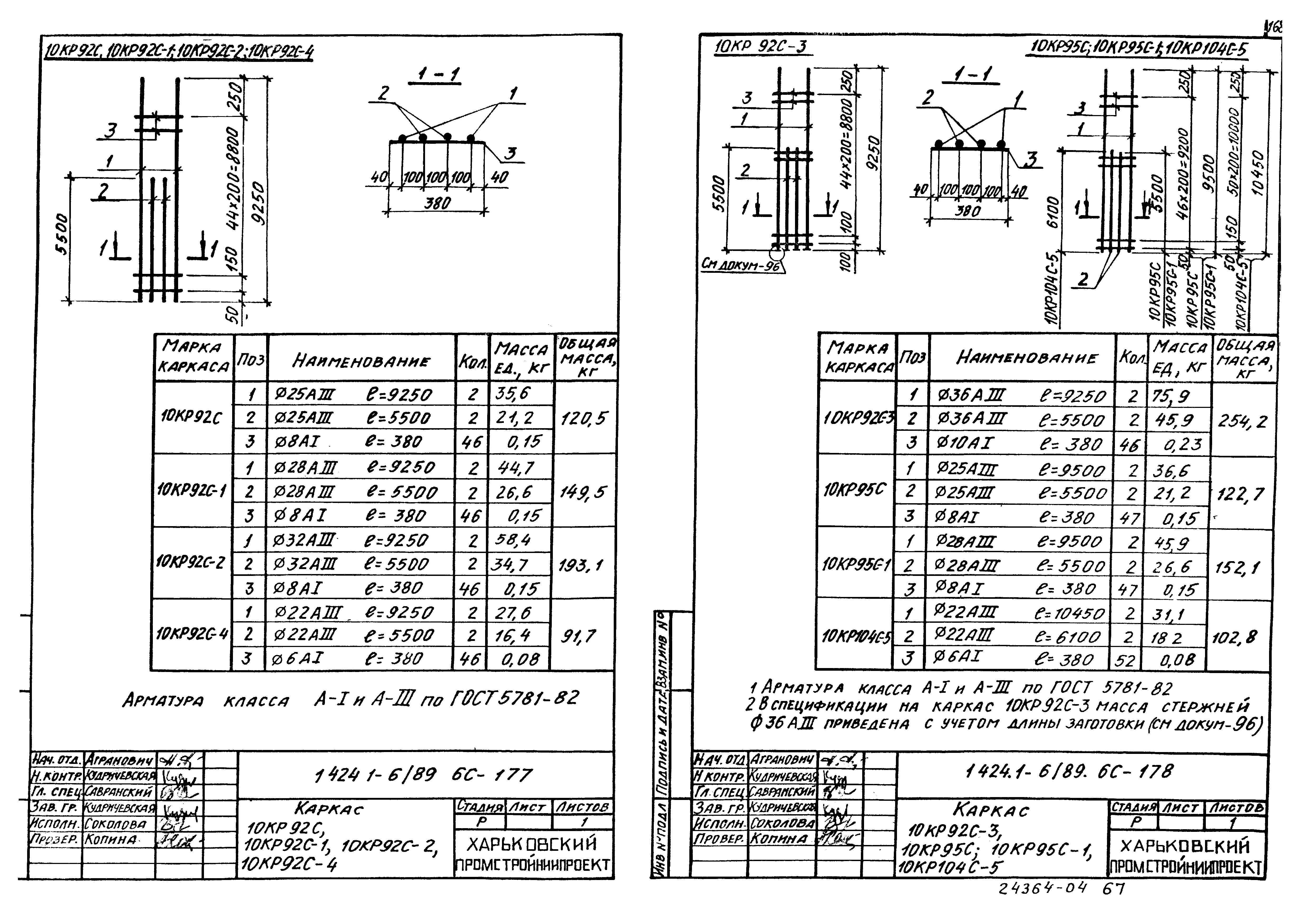 Серия 1.424.1-6/89