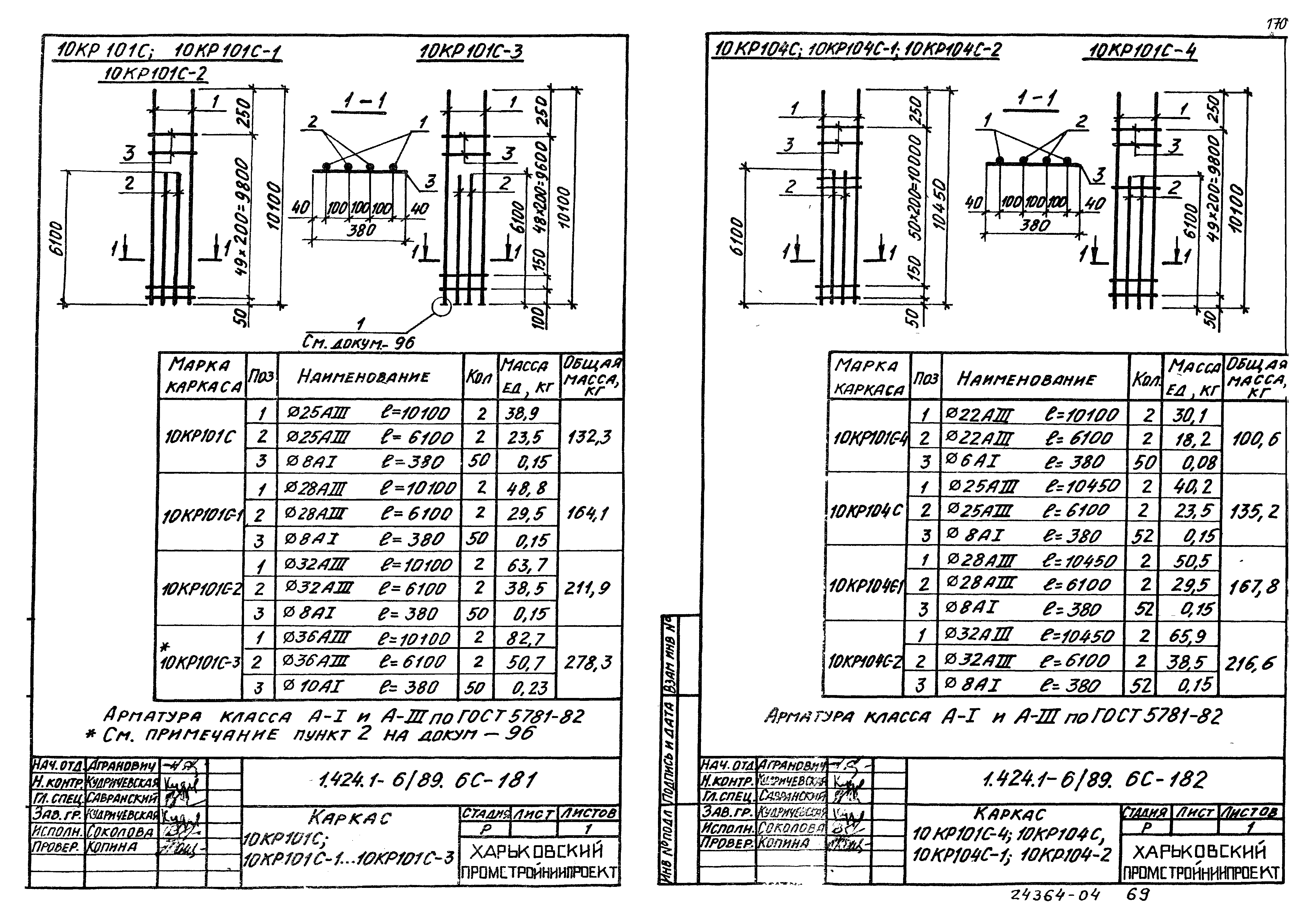 Серия 1.424.1-6/89