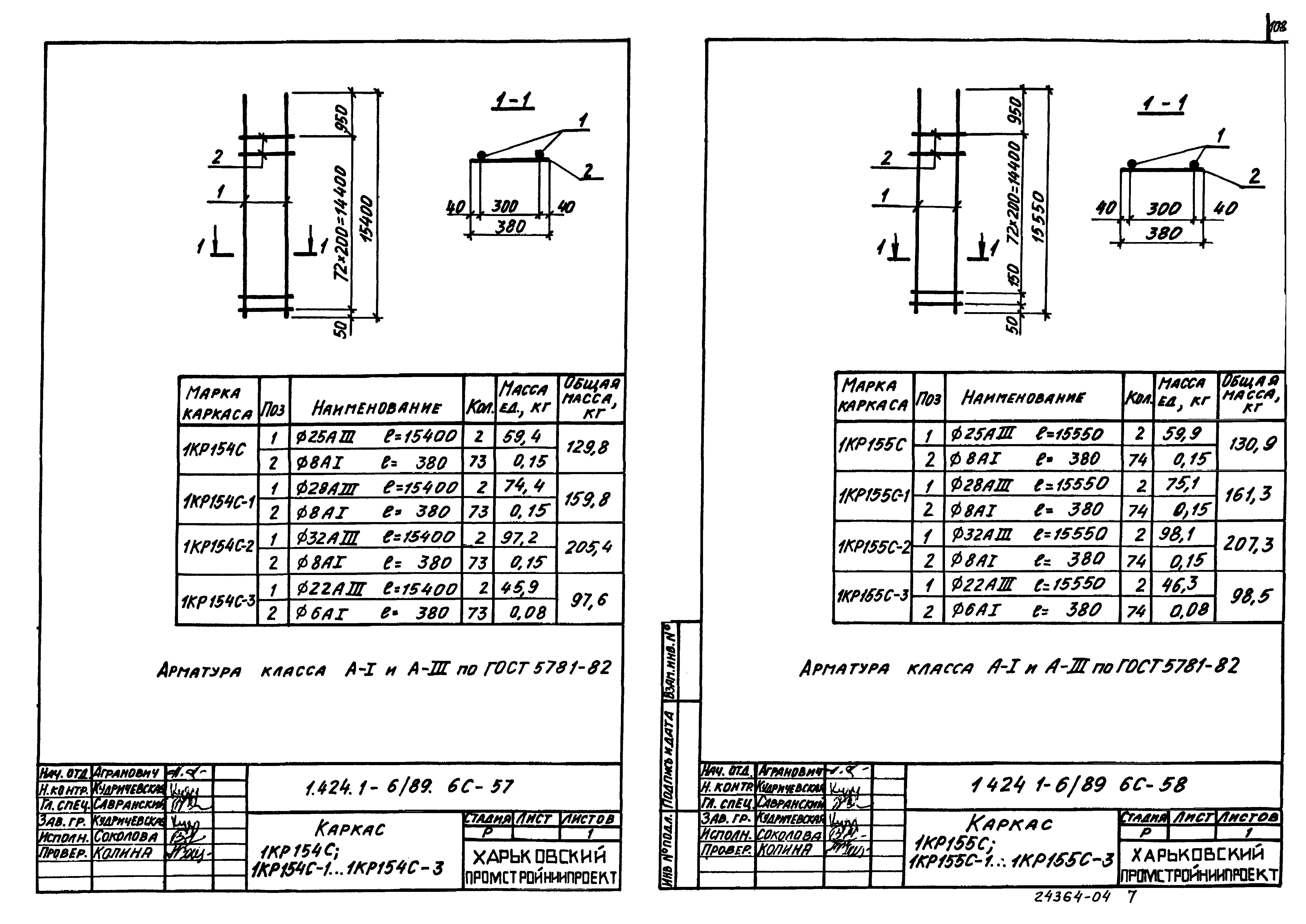 Серия 1.424.1-6/89