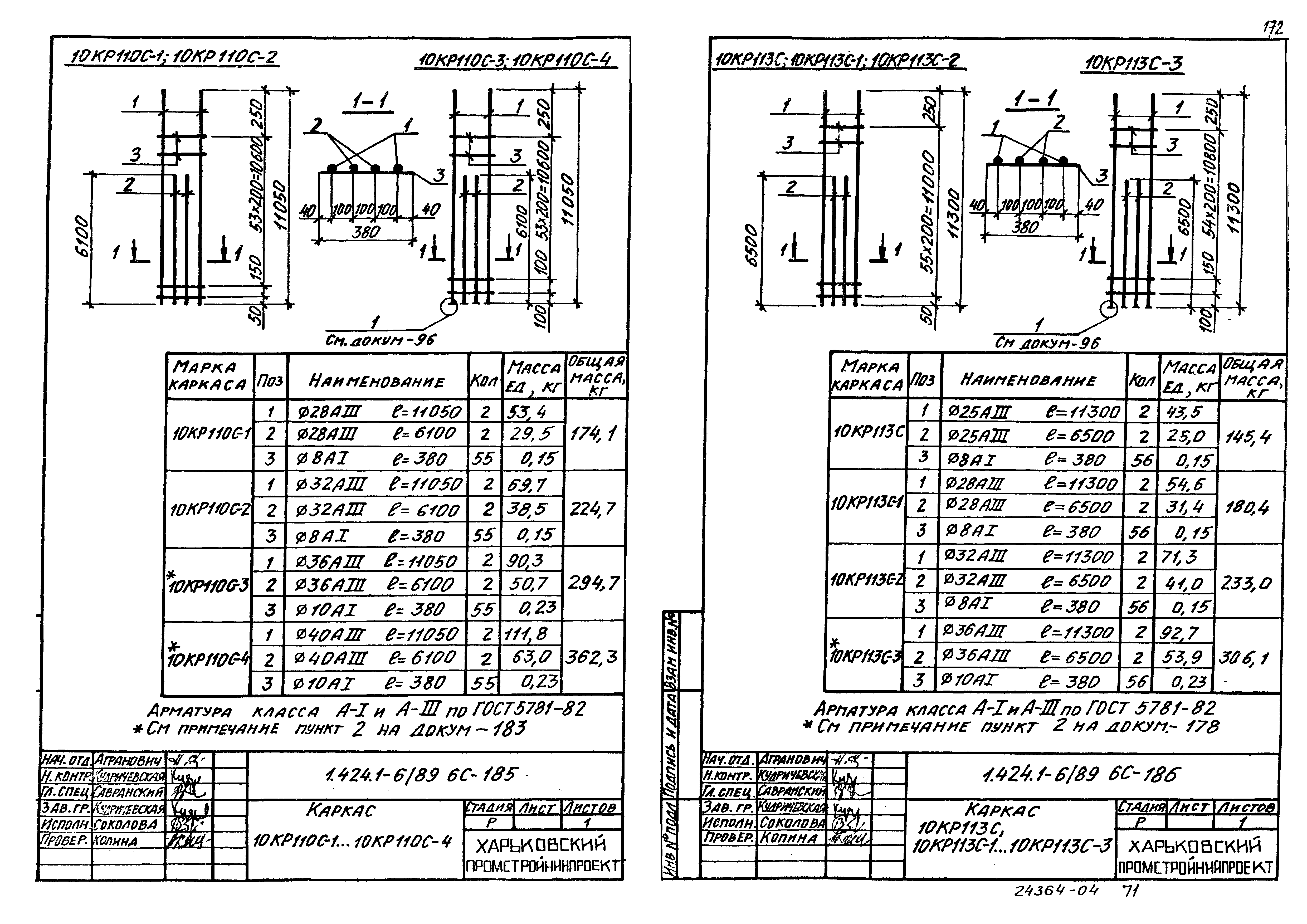 Серия 1.424.1-6/89