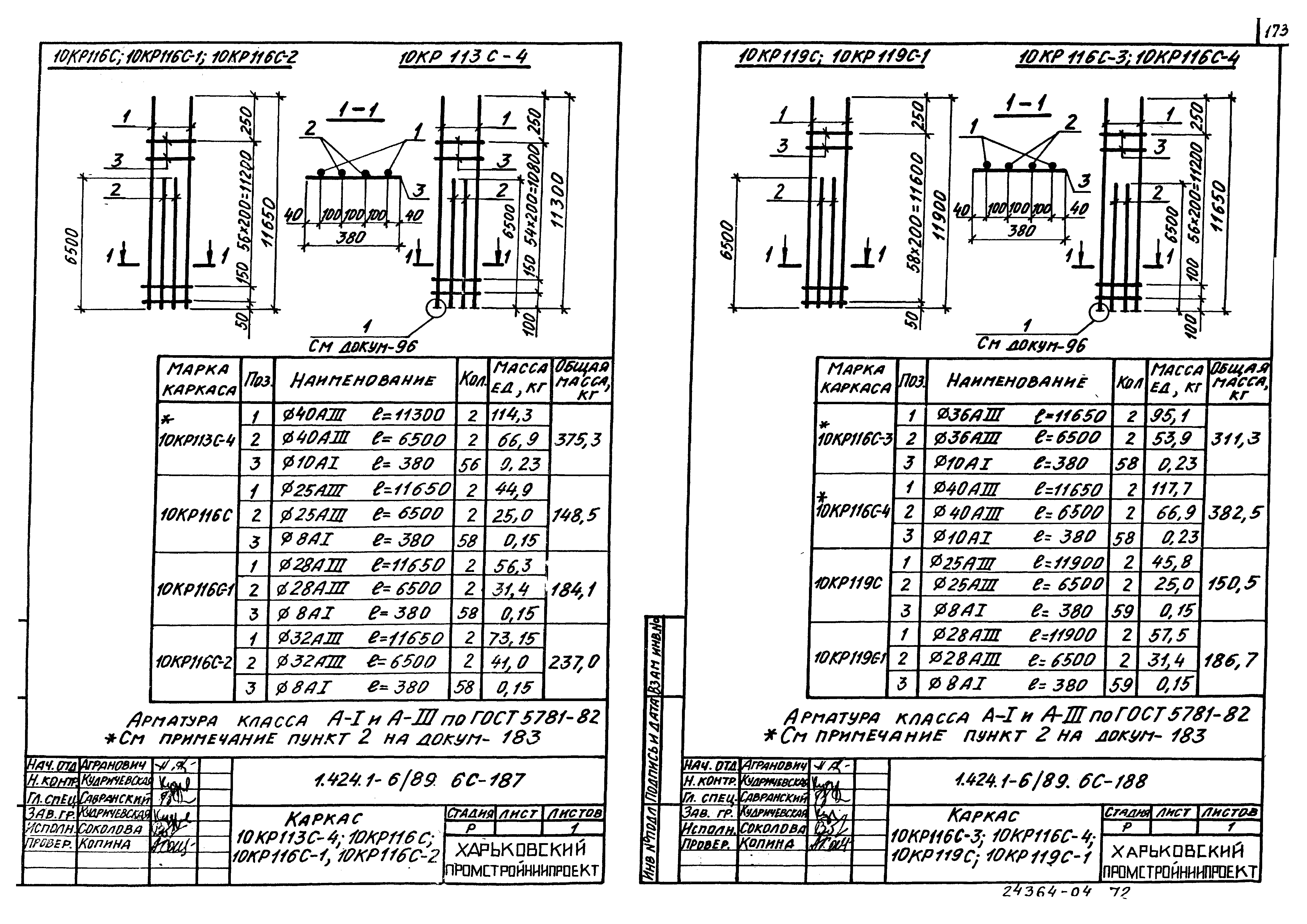 Серия 1.424.1-6/89