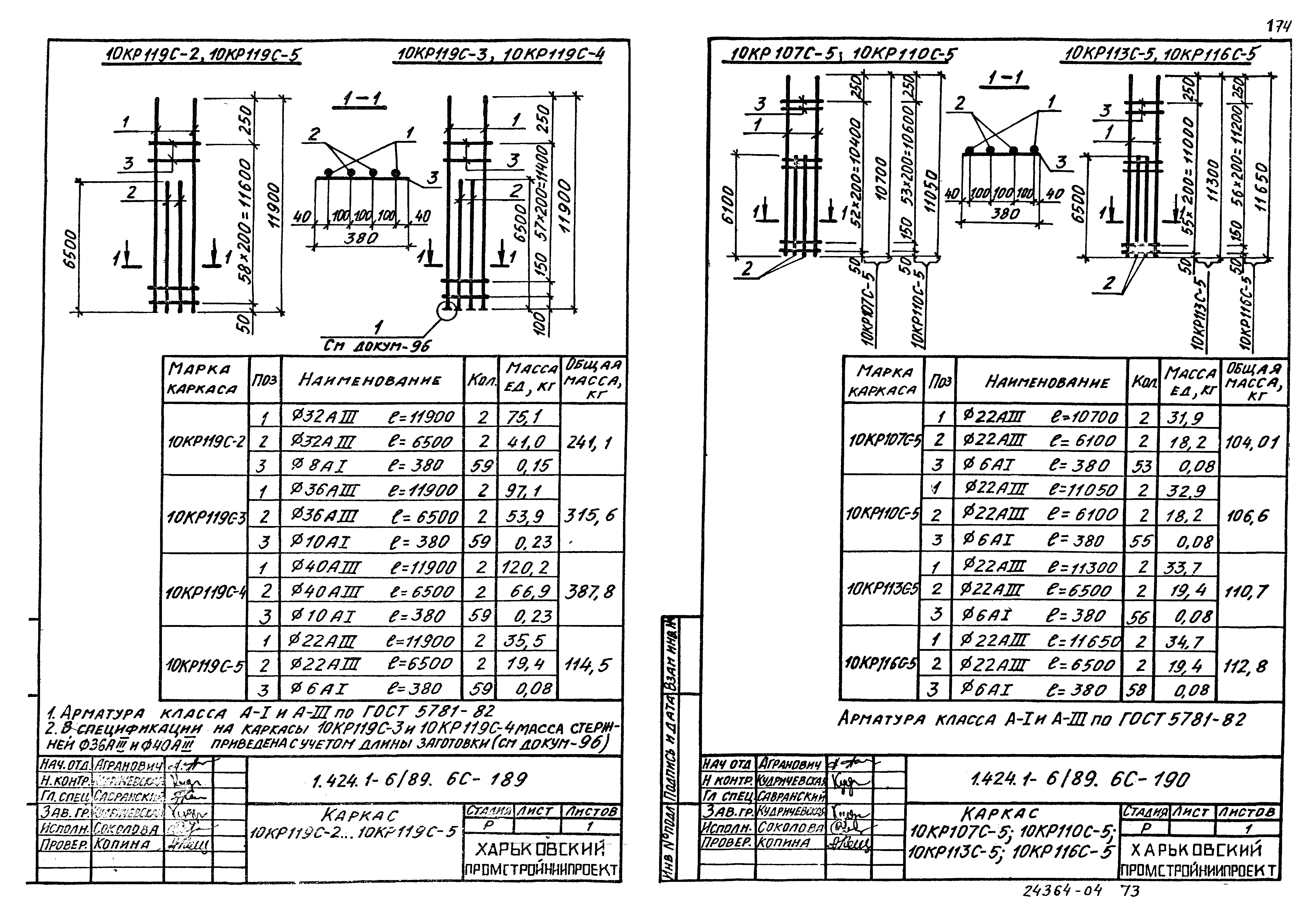 Серия 1.424.1-6/89