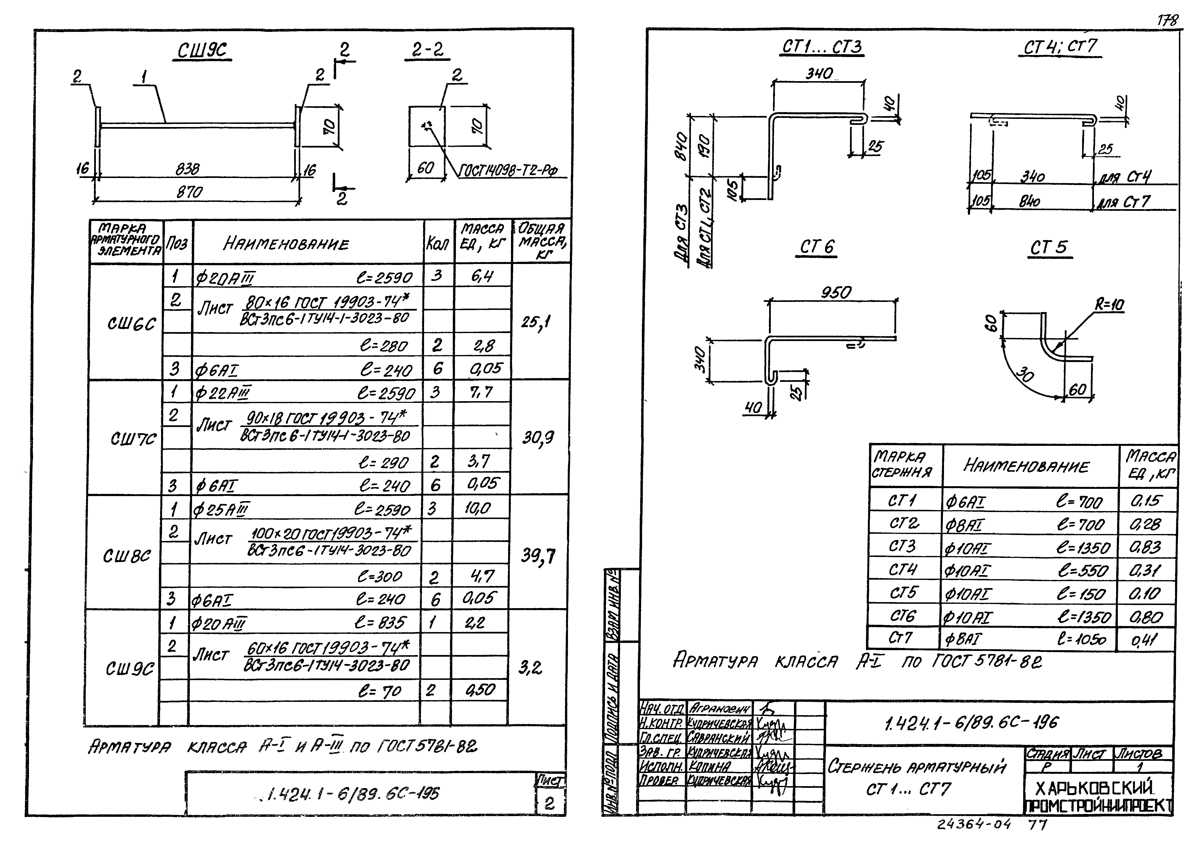 Серия 1.424.1-6/89