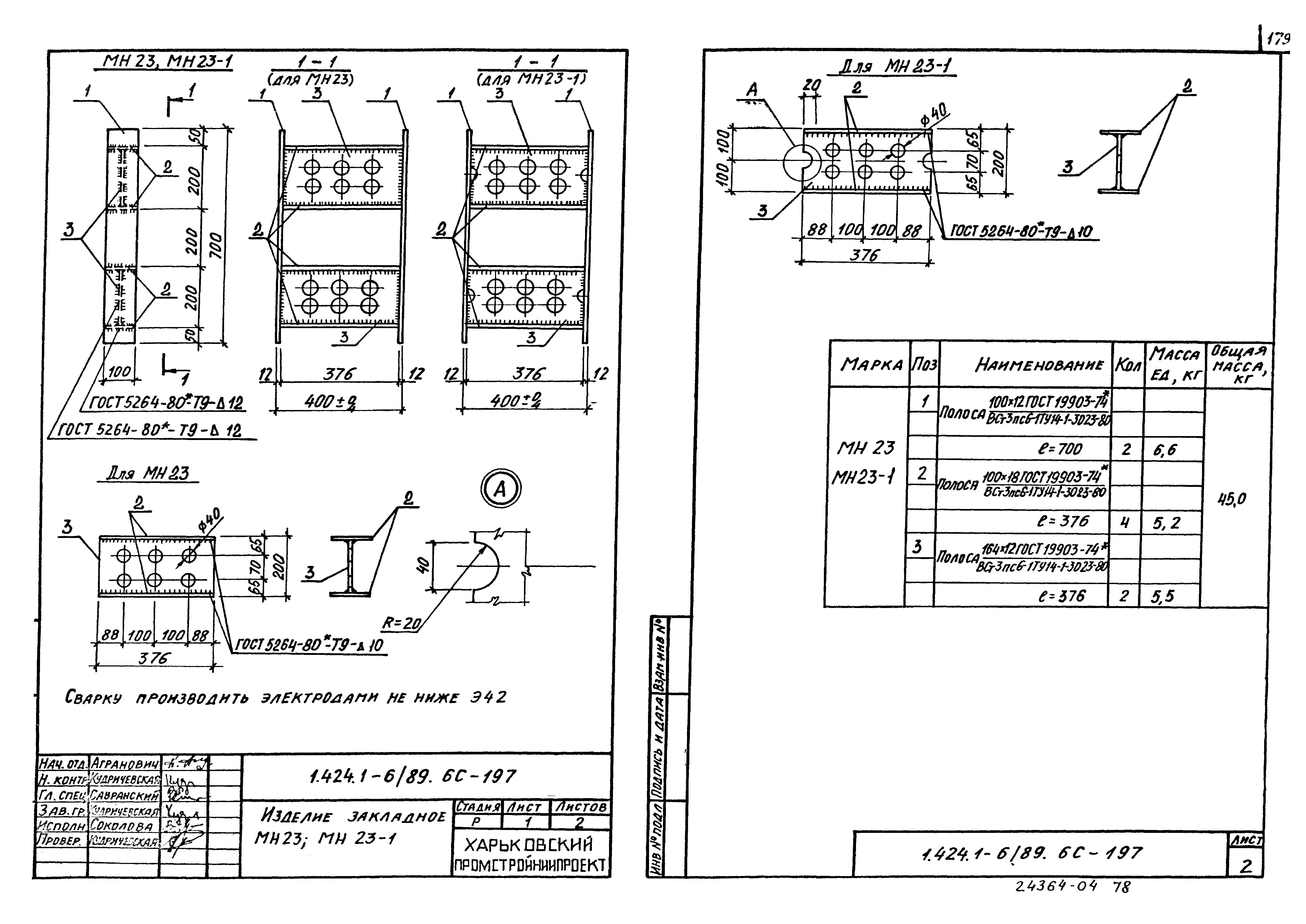 Серия 1.424.1-6/89