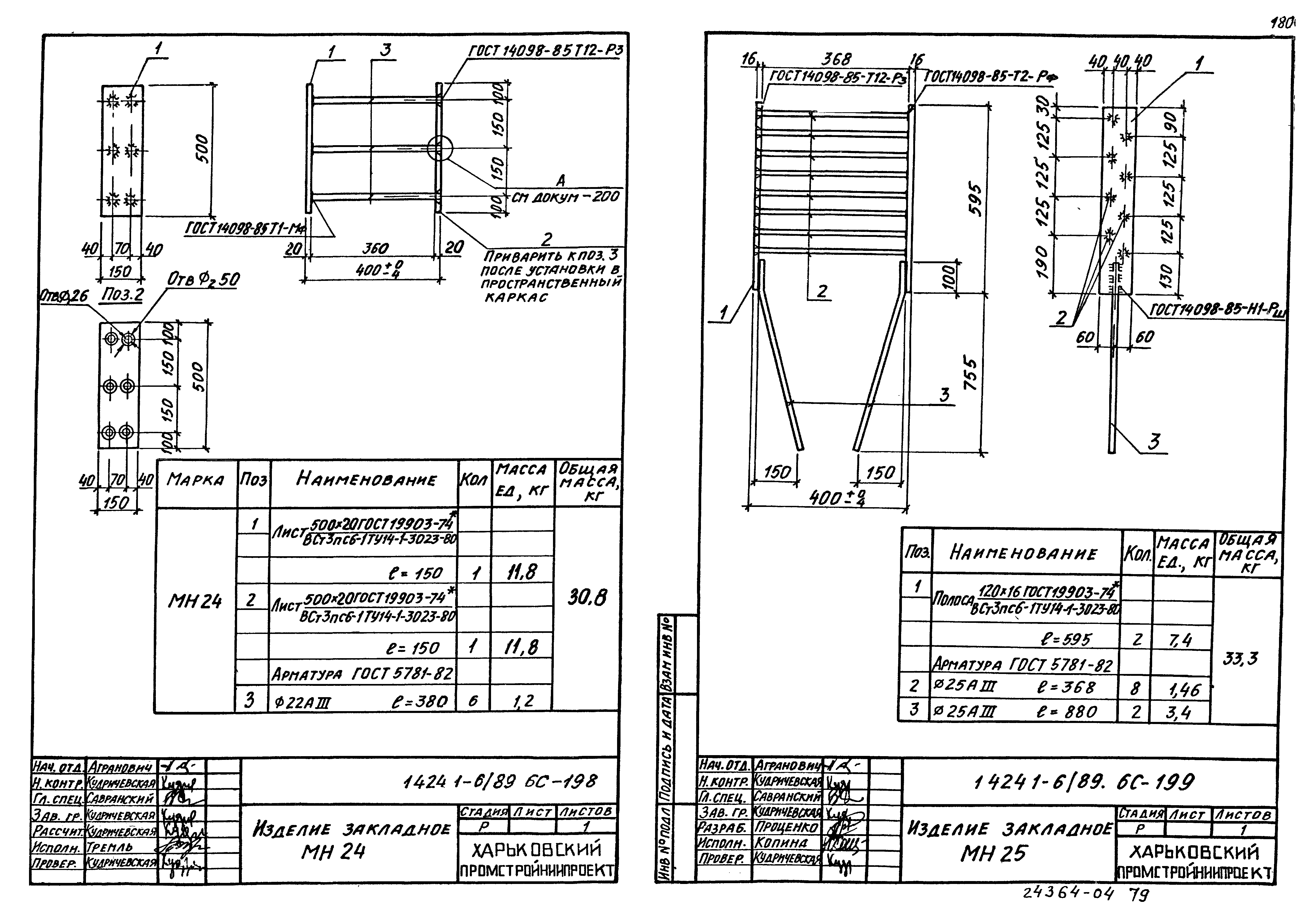 Серия 1.424.1-6/89