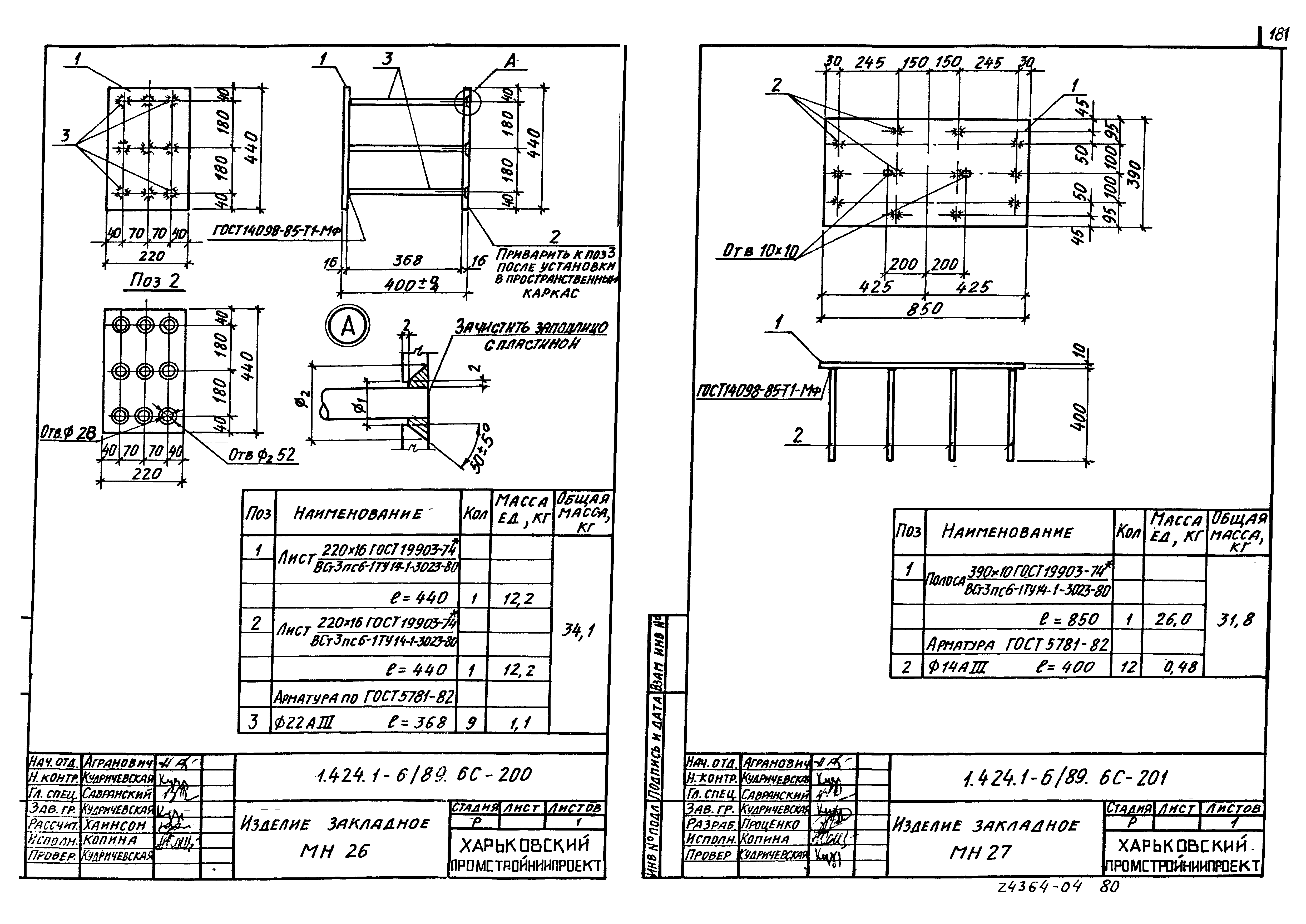 Серия 1.424.1-6/89