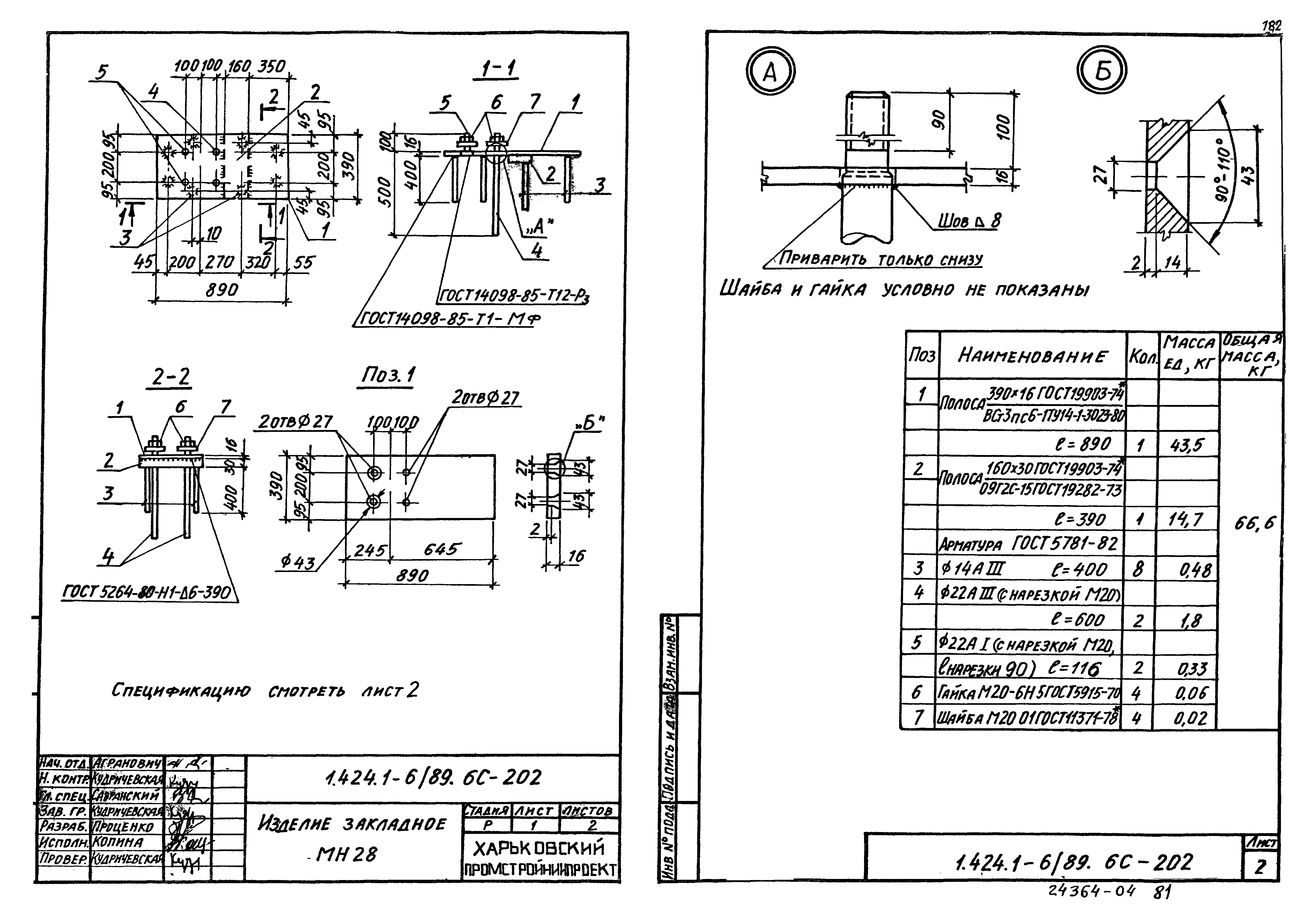 Серия 1.424.1-6/89