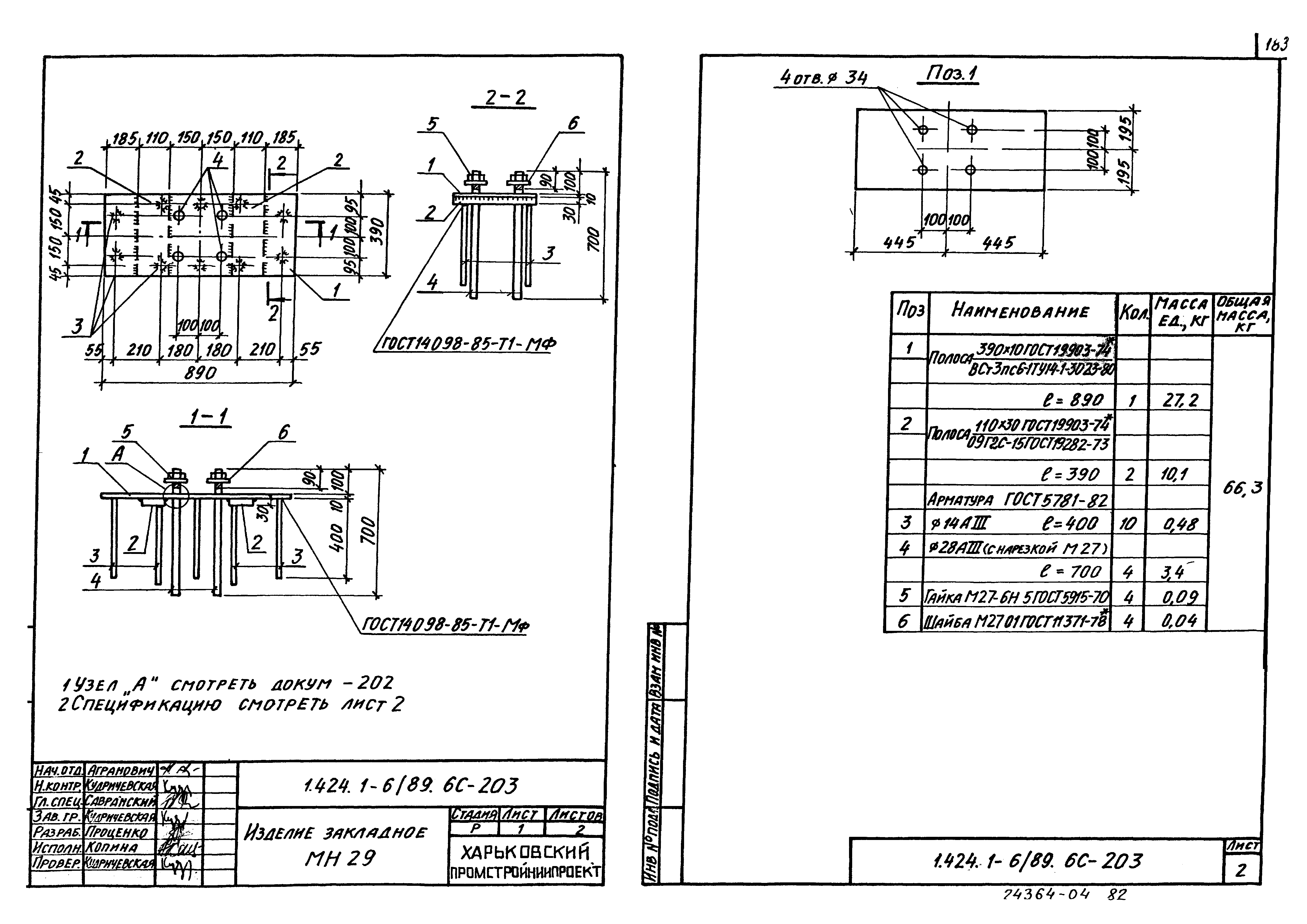 Серия 1.424.1-6/89