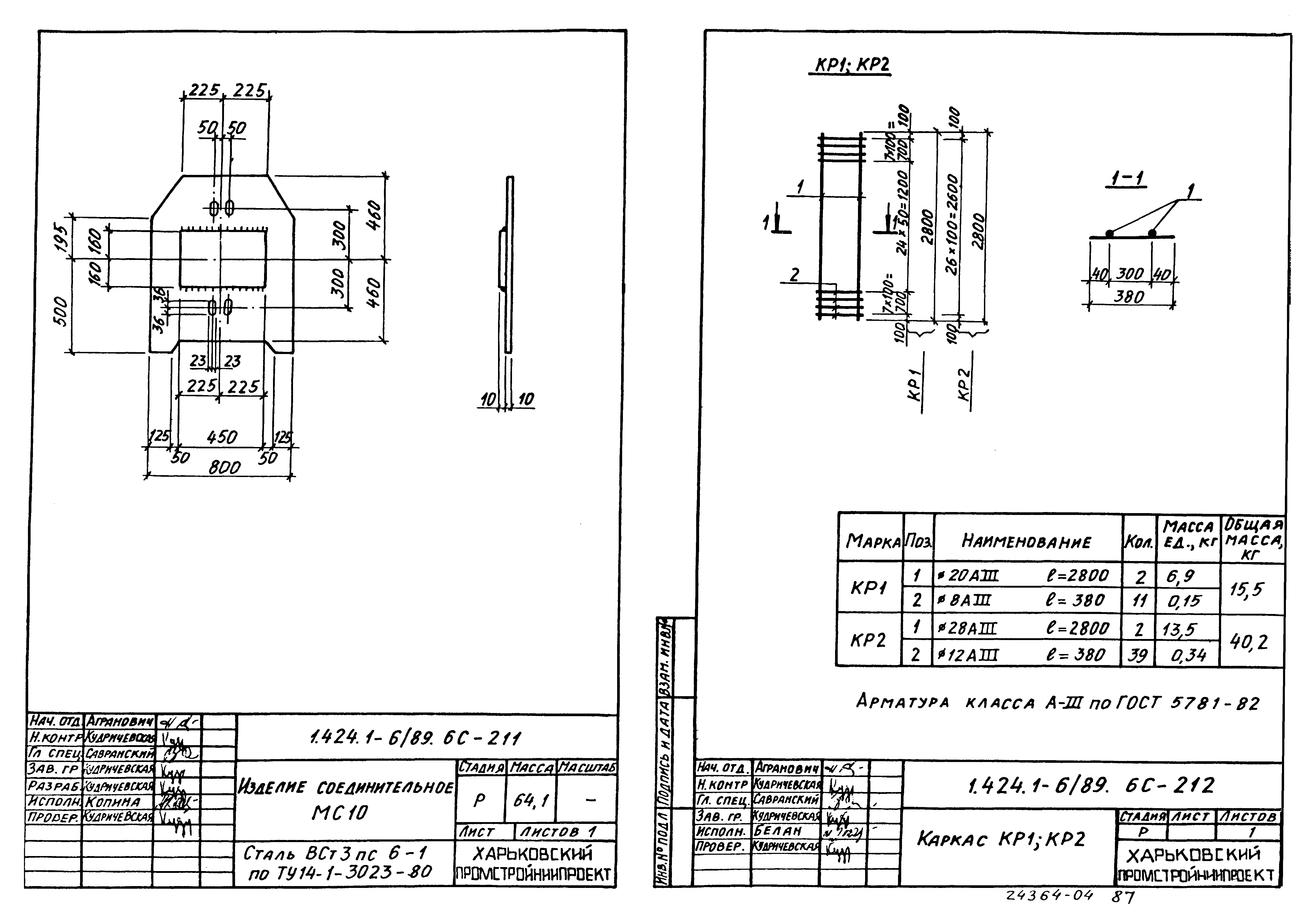 Серия 1.424.1-6/89