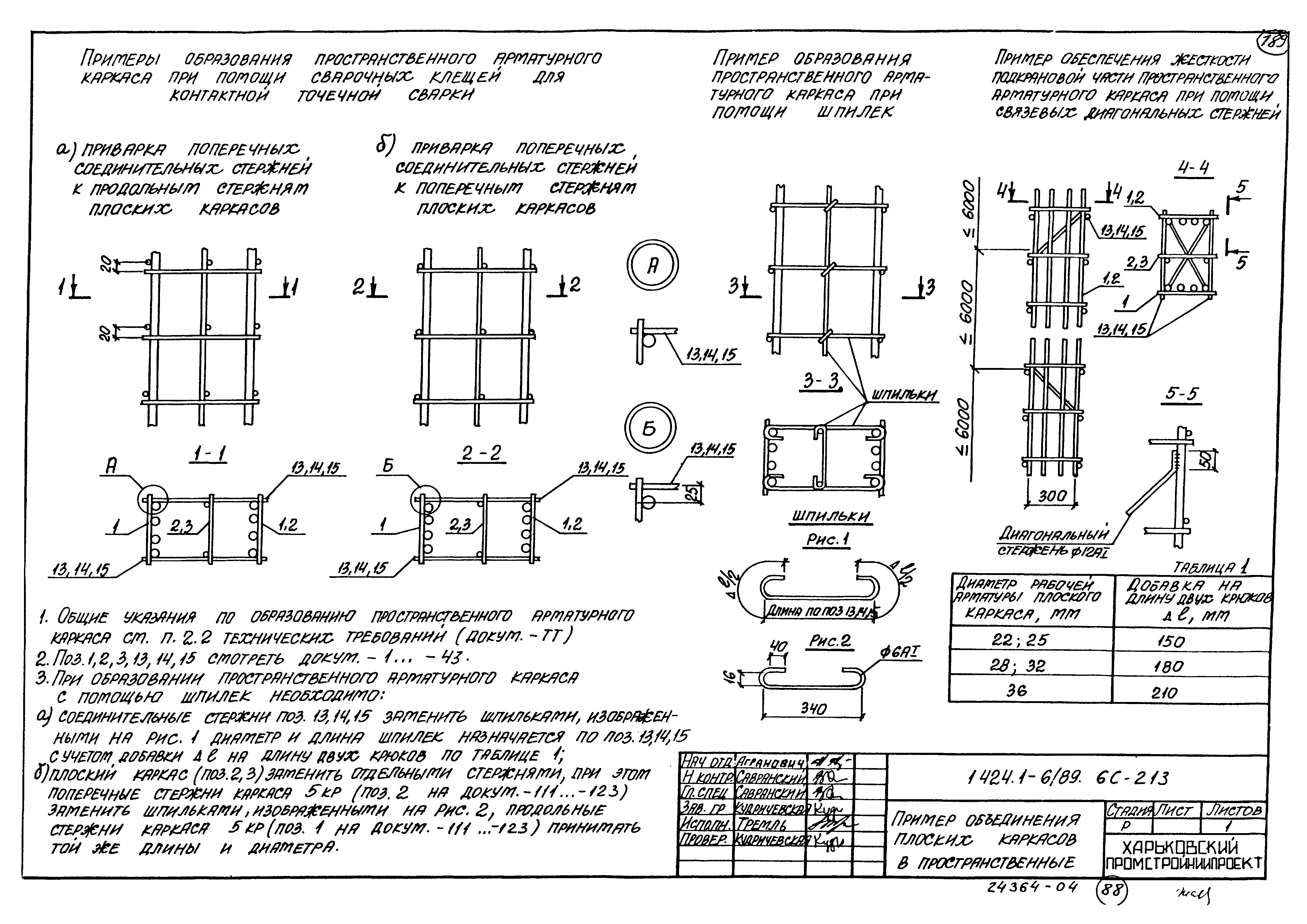 Серия 1.424.1-6/89