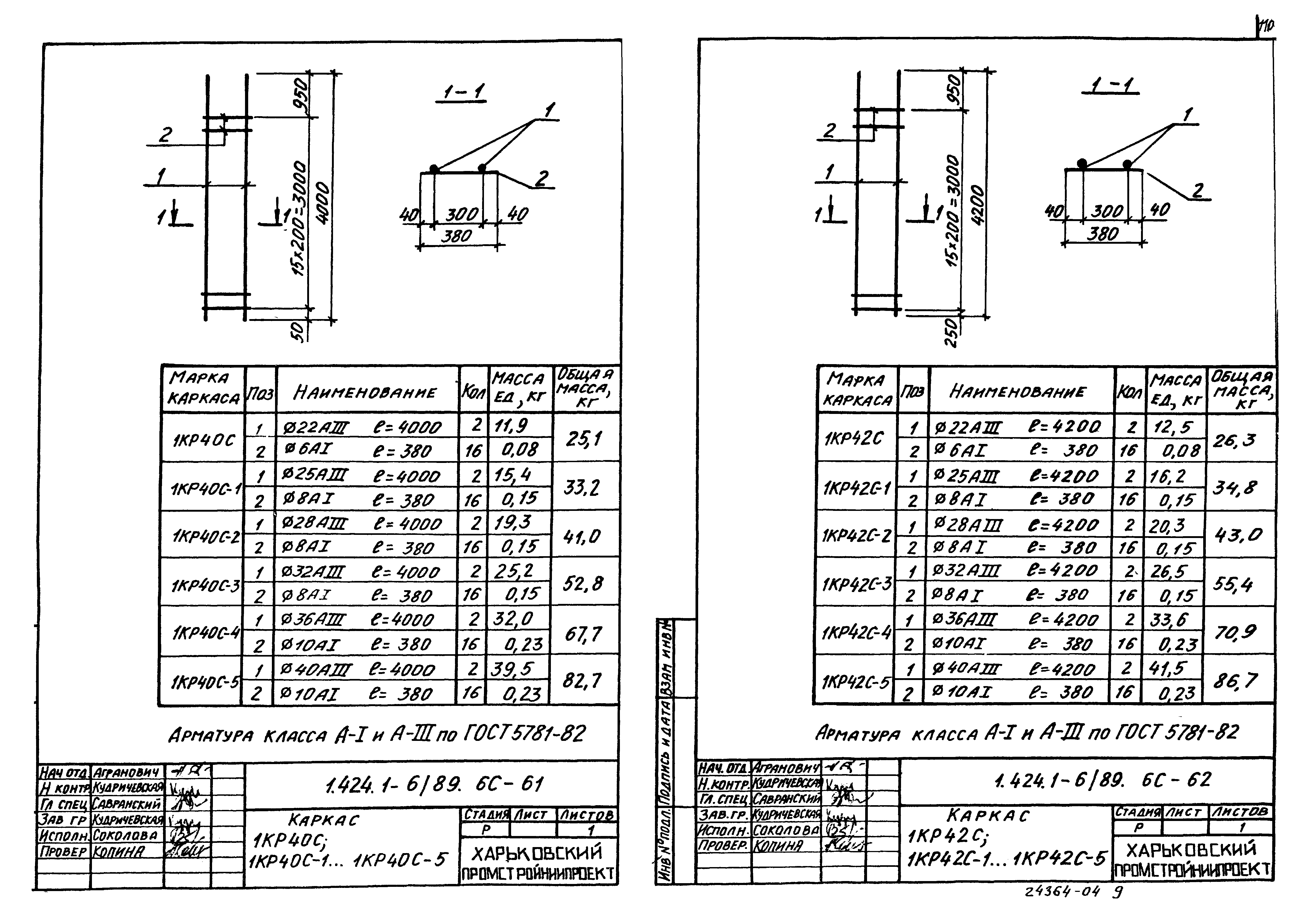 Серия 1.424.1-6/89