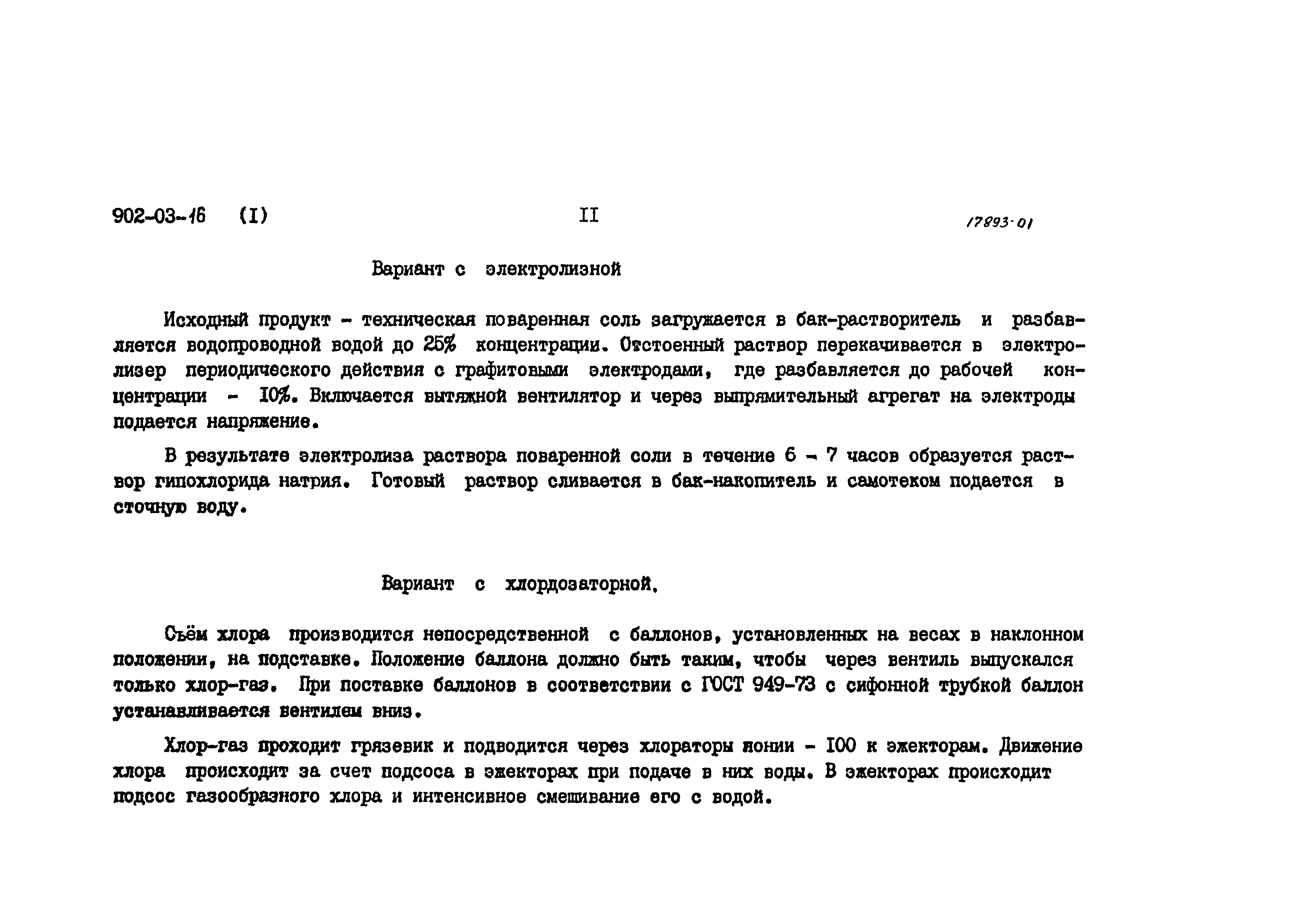 Типовые проектные решения 902-03-16