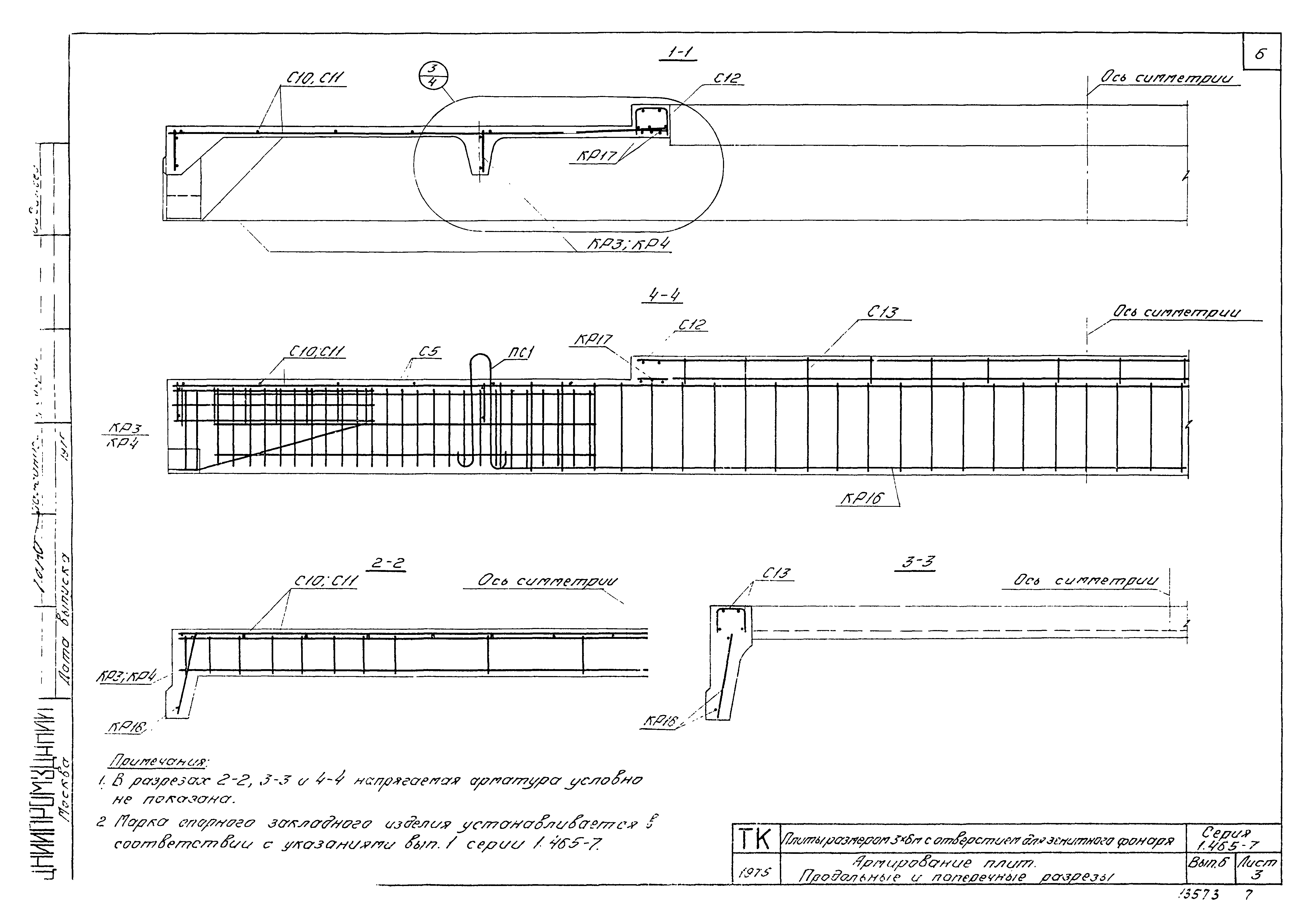 Серия 1.465-7