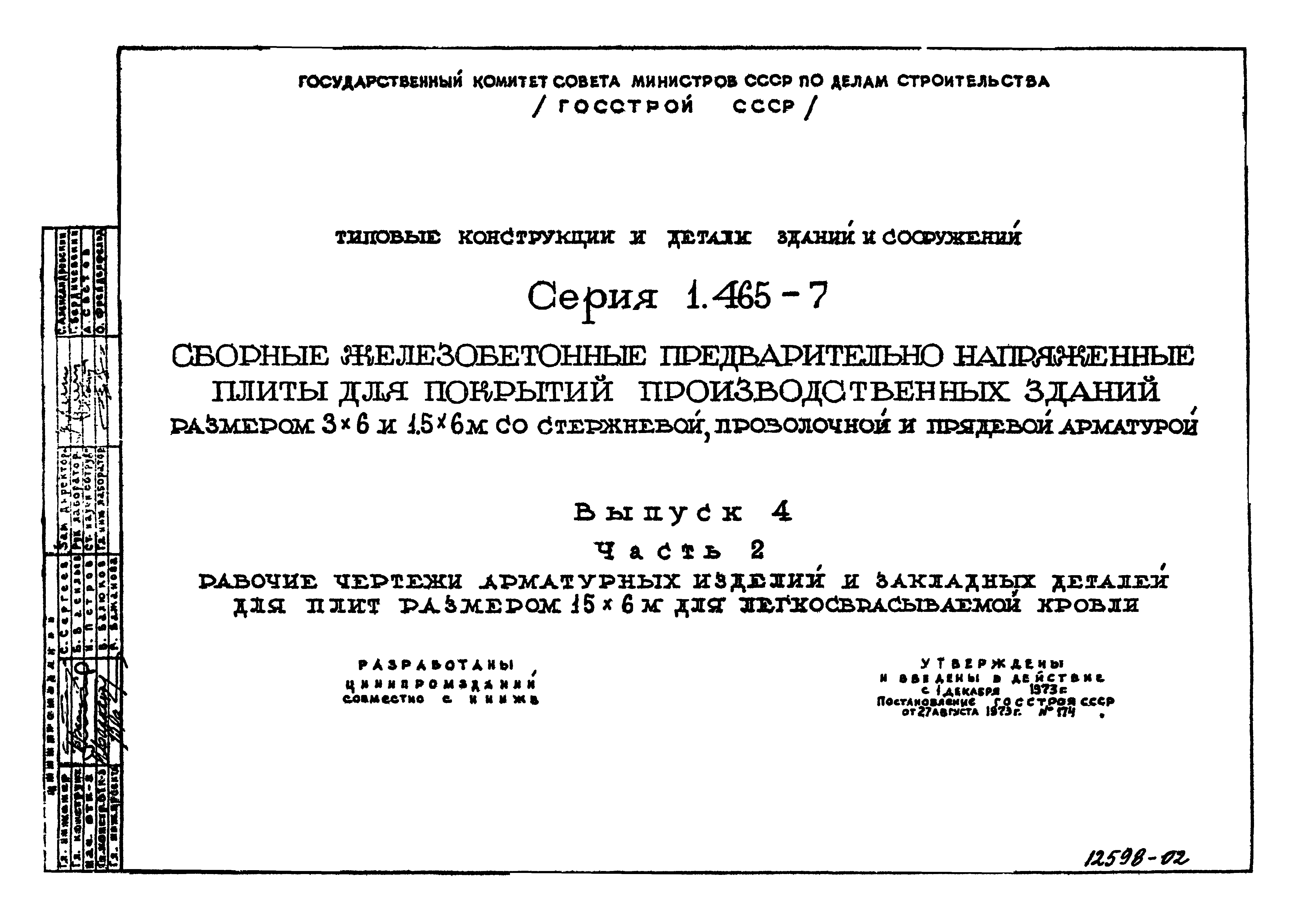 Серия 1.465-7