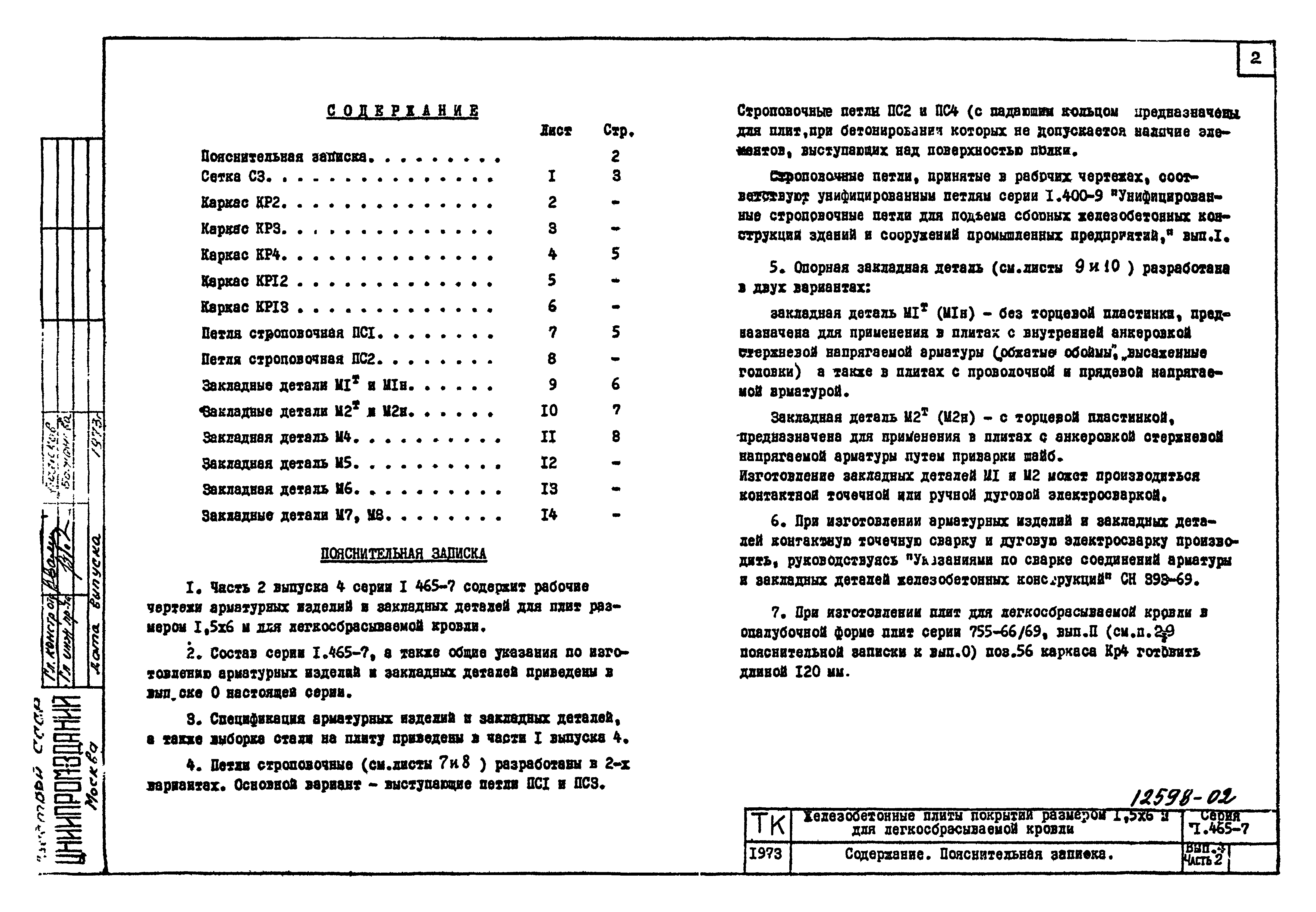 Серия 1.465-7