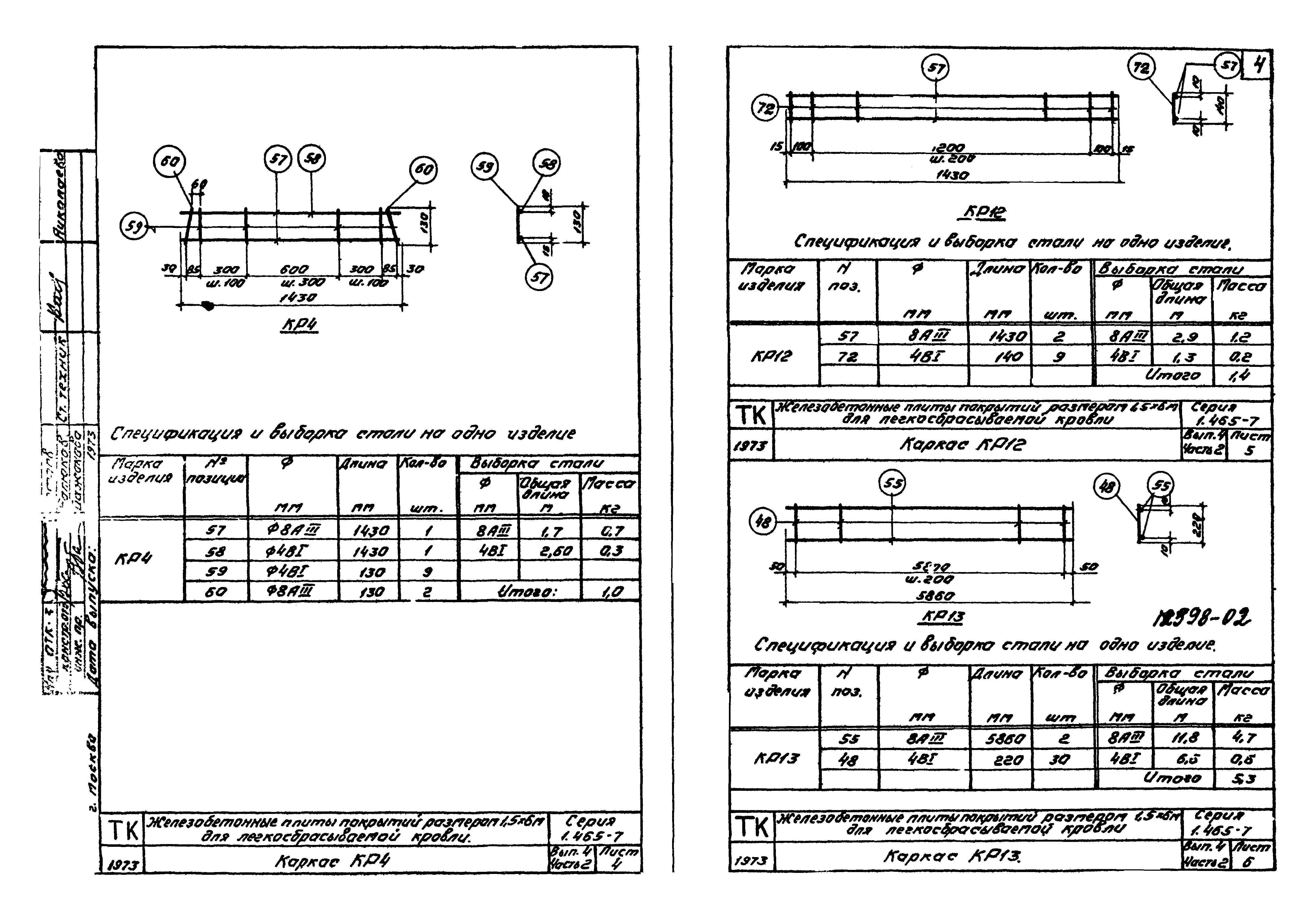 Серия 1.465-7