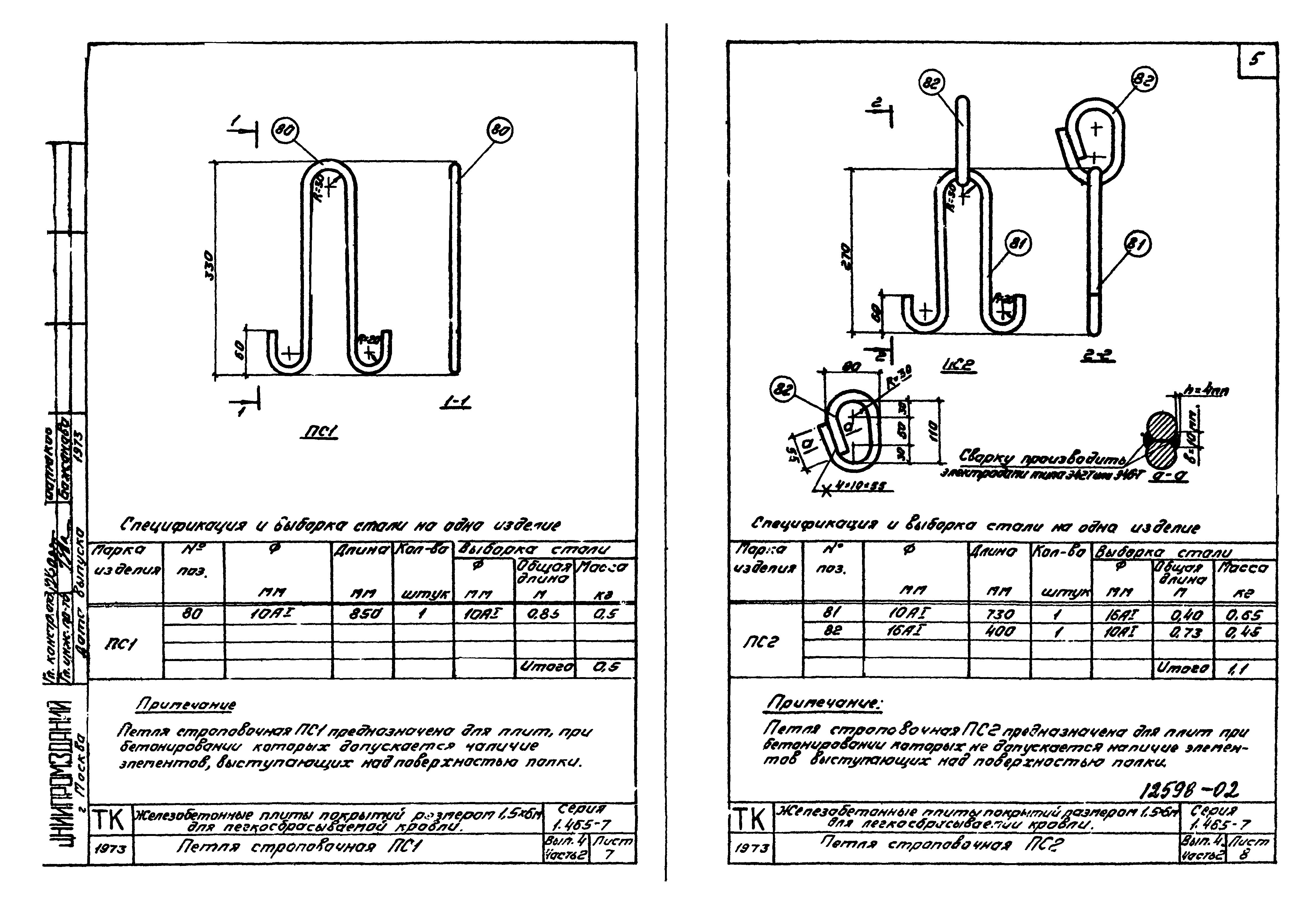 Серия 1.465-7