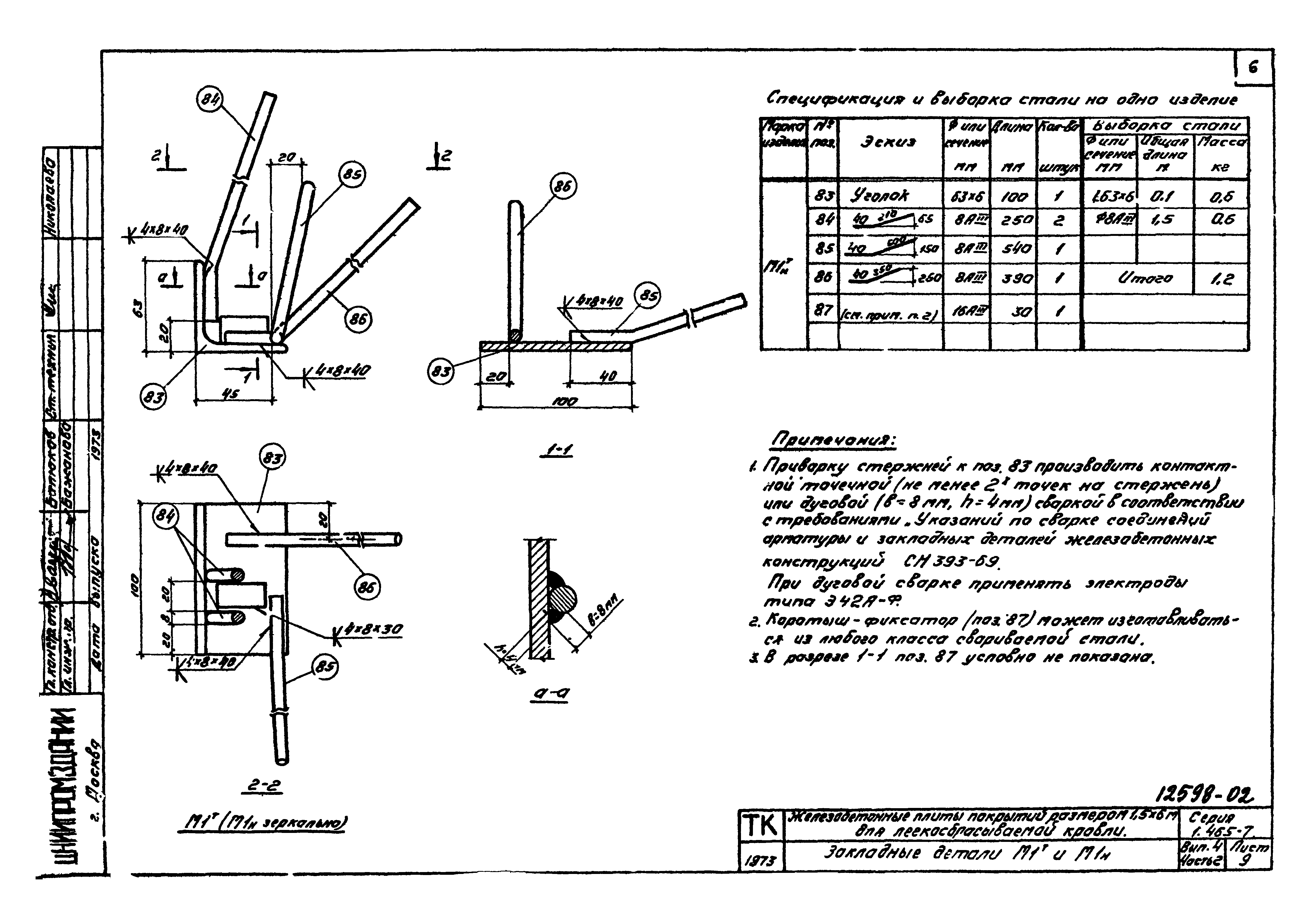 Серия 1.465-7