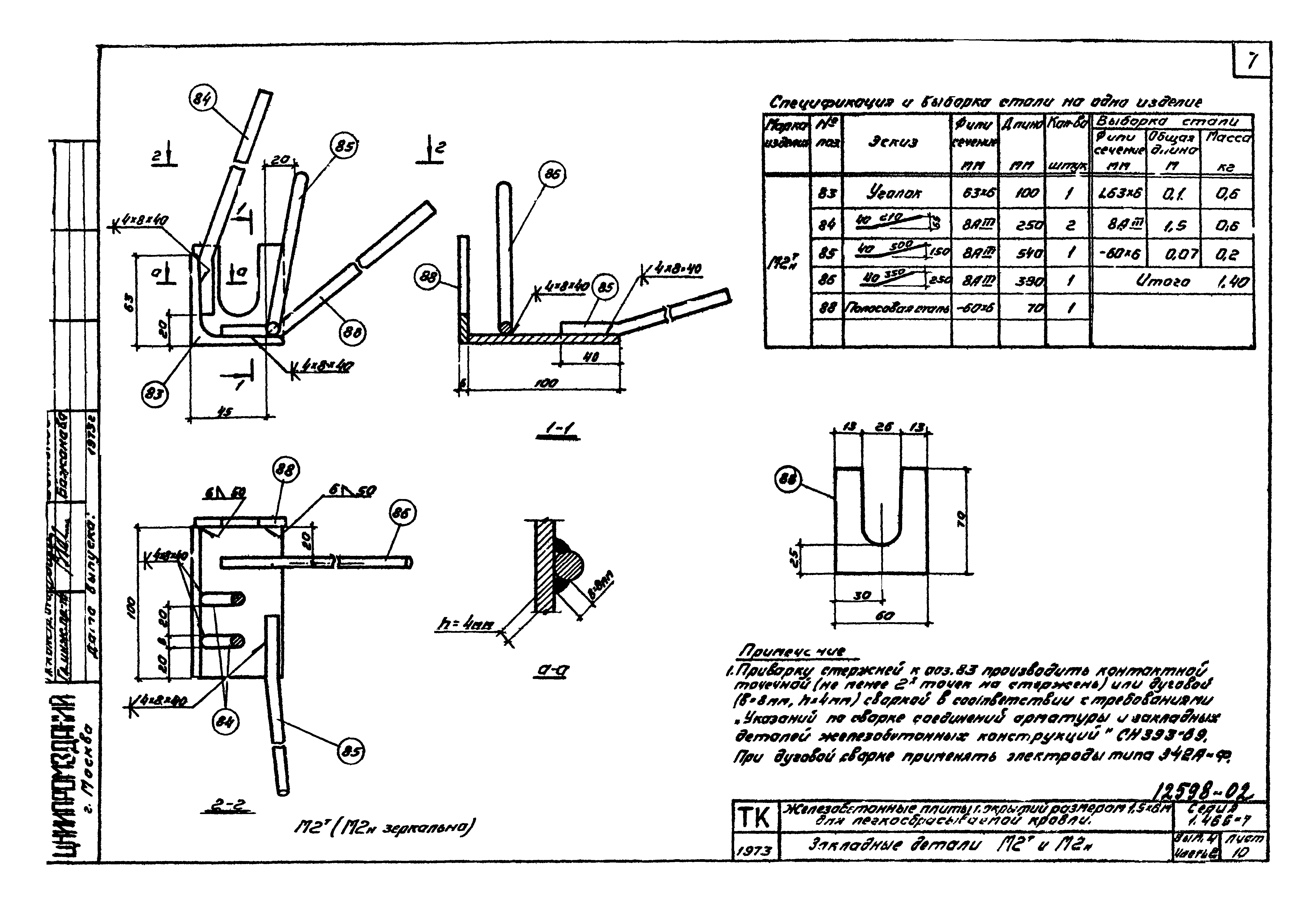 Серия 1.465-7