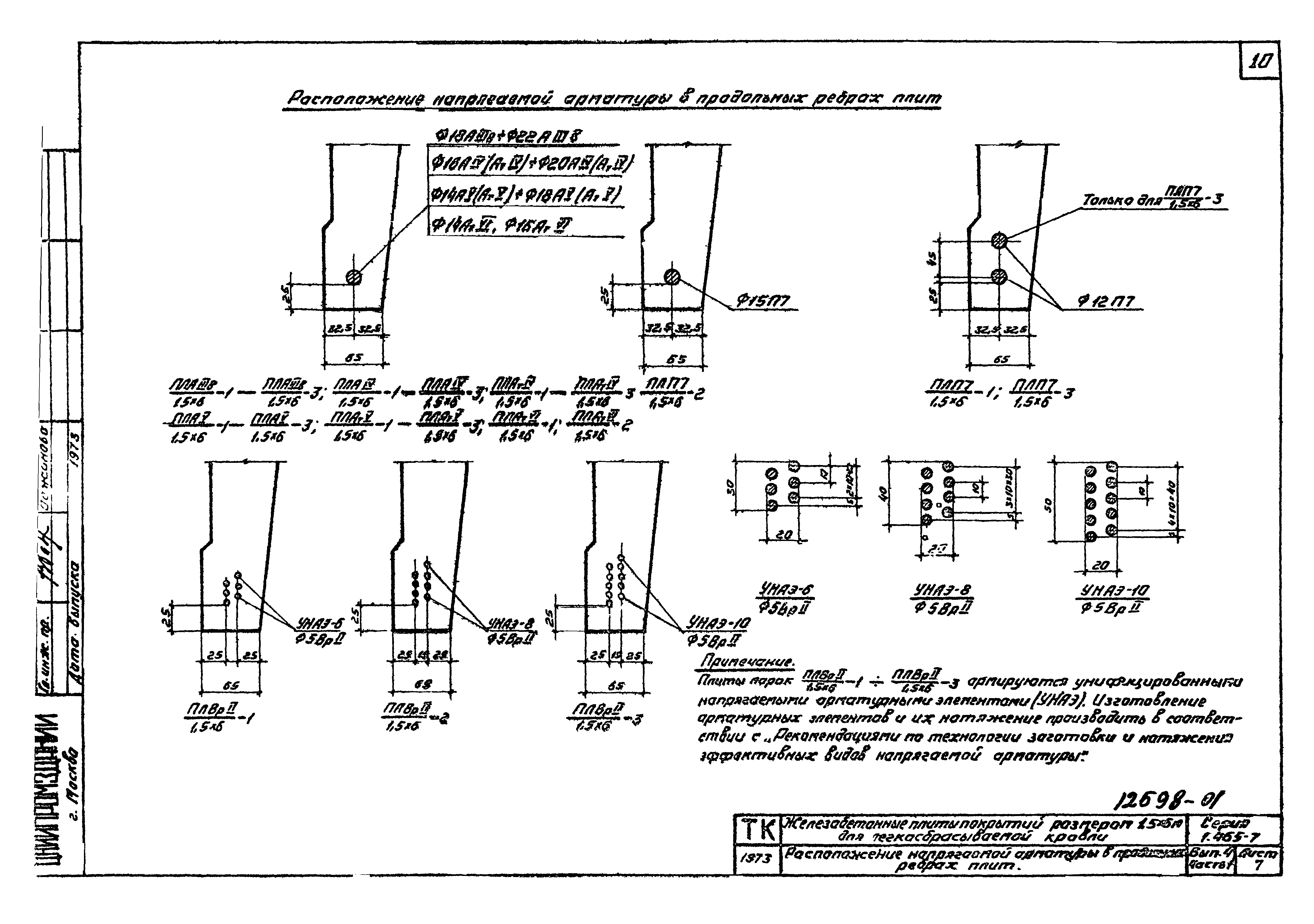 Серия 1.465-7