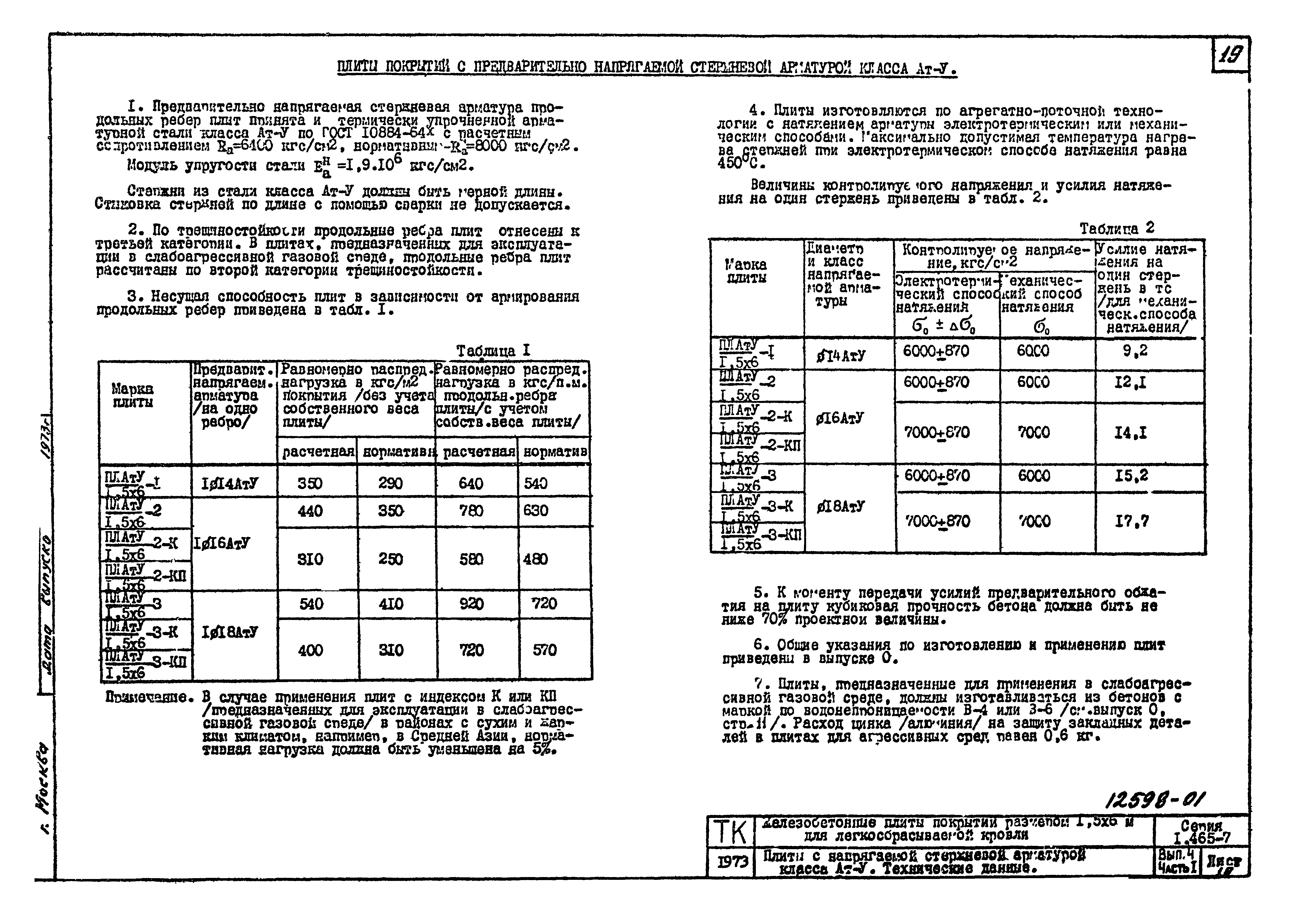 Серия 1.465-7