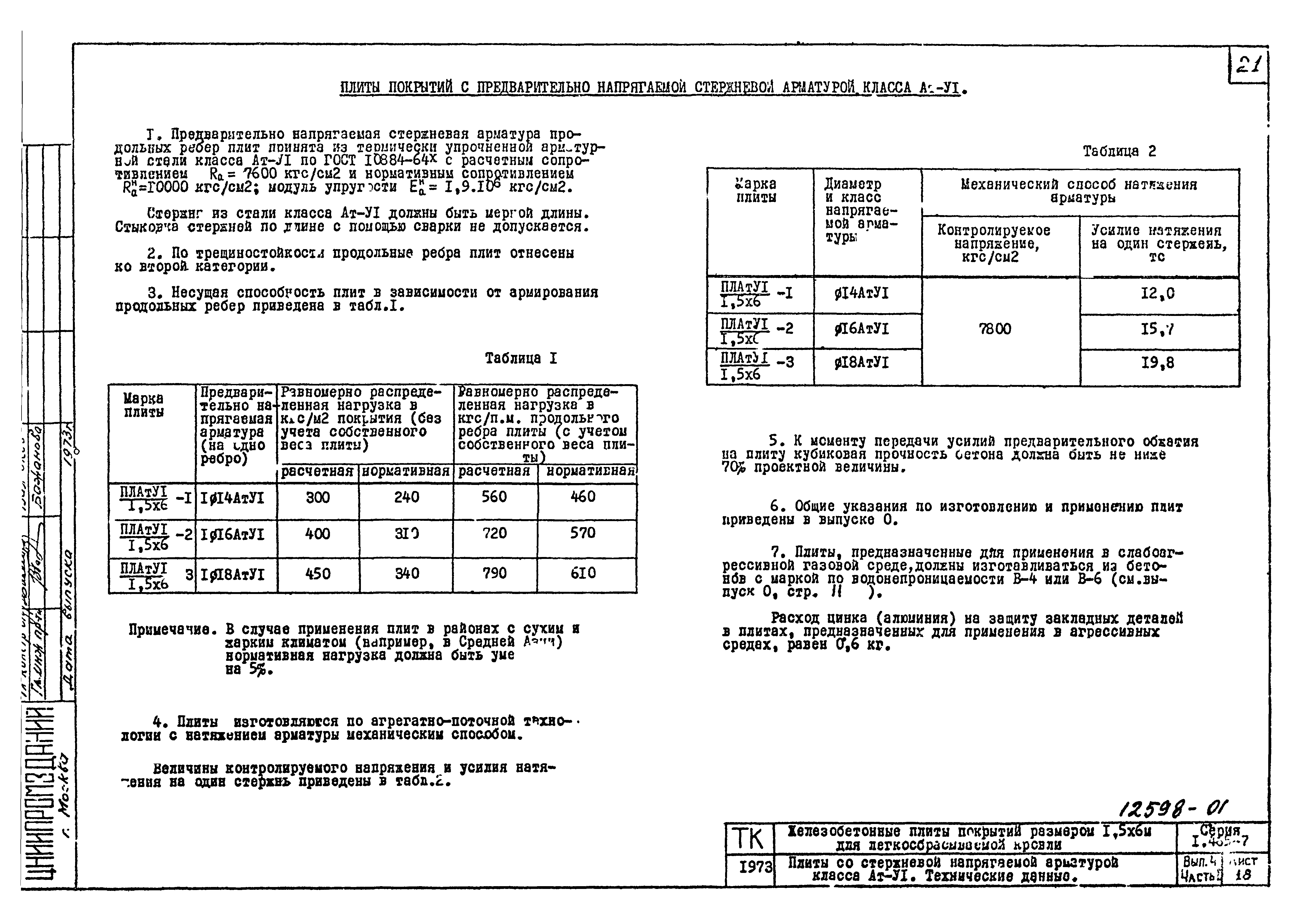 Серия 1.465-7