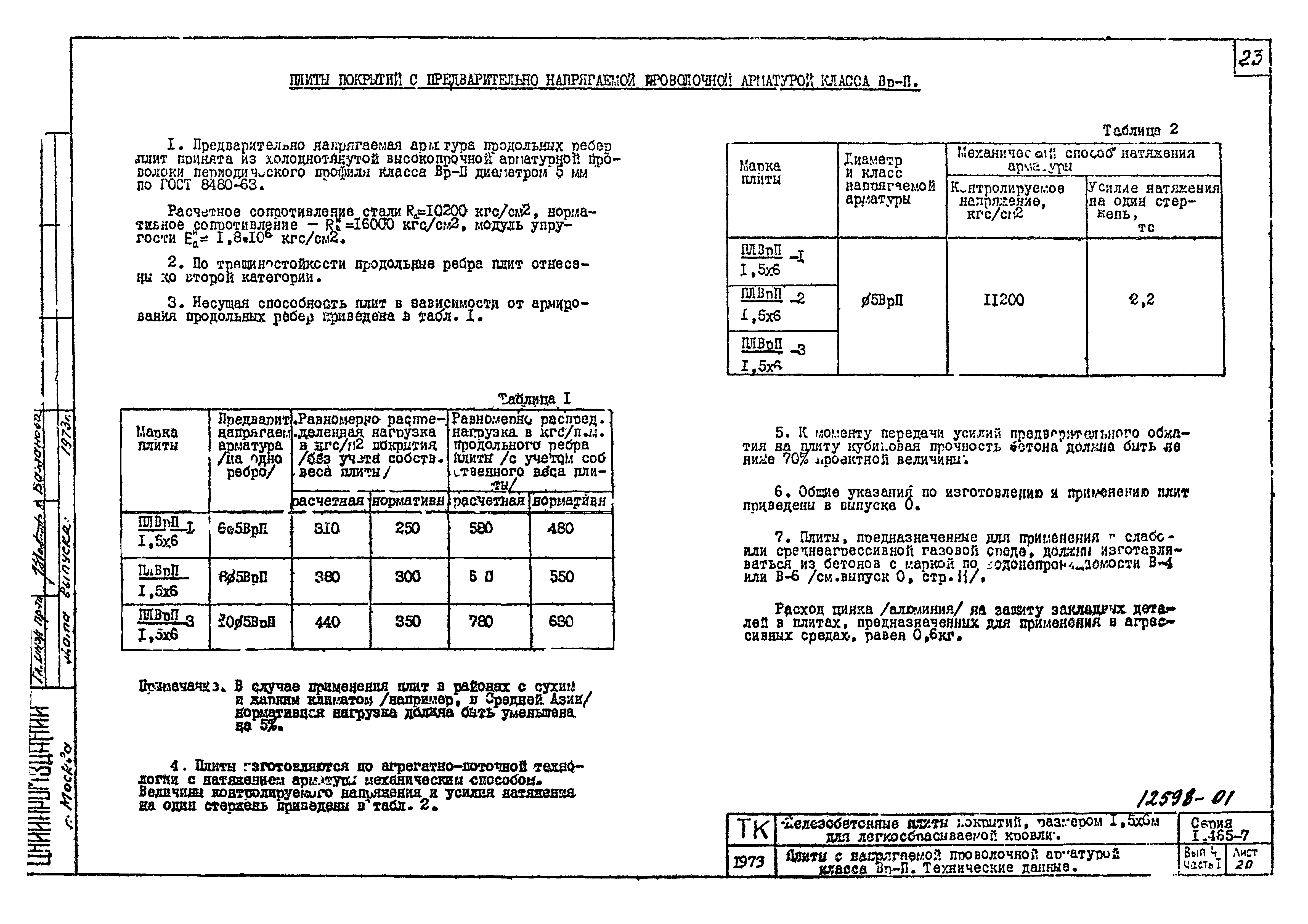 Серия 1.465-7