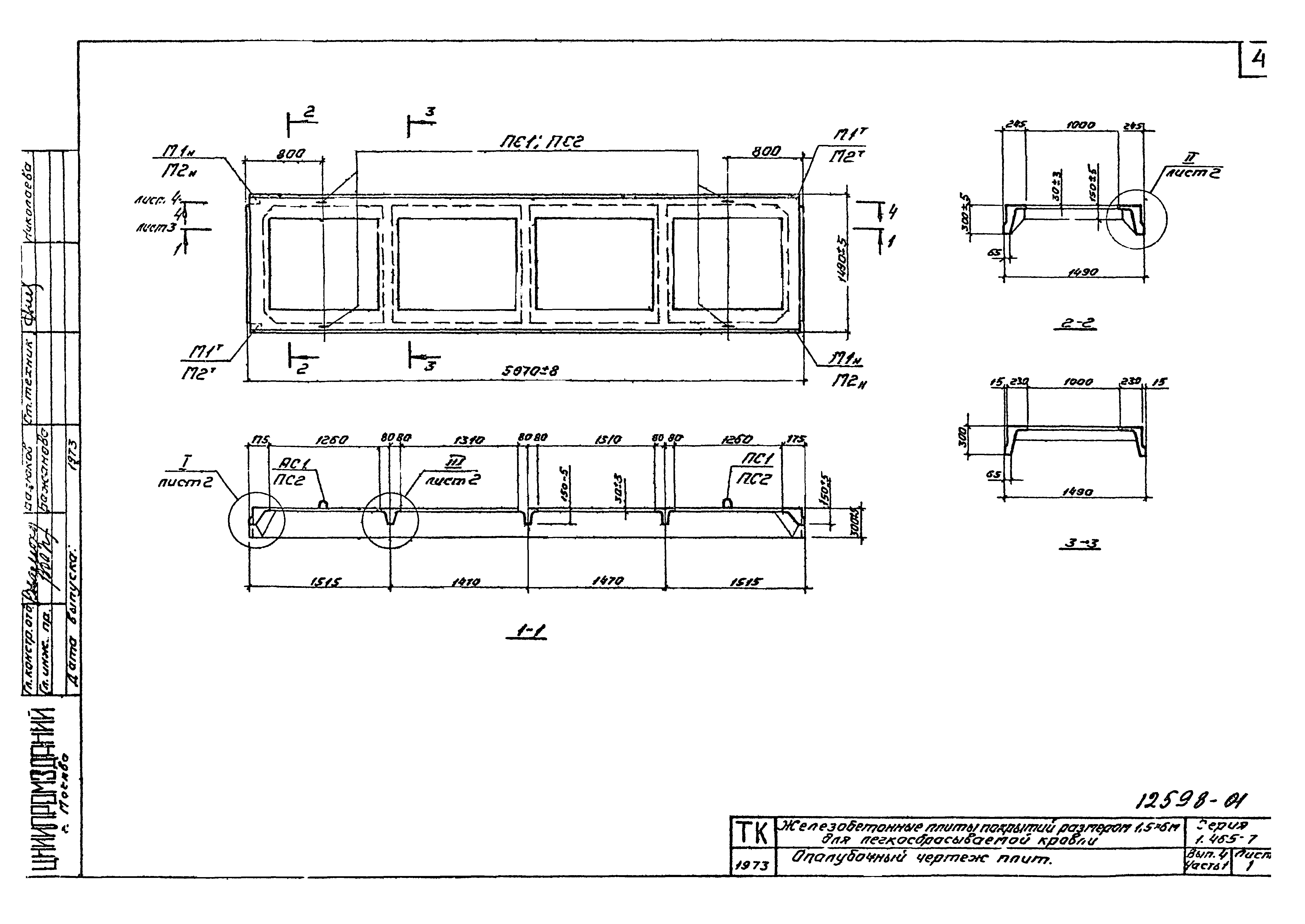 Серия 1.465-7