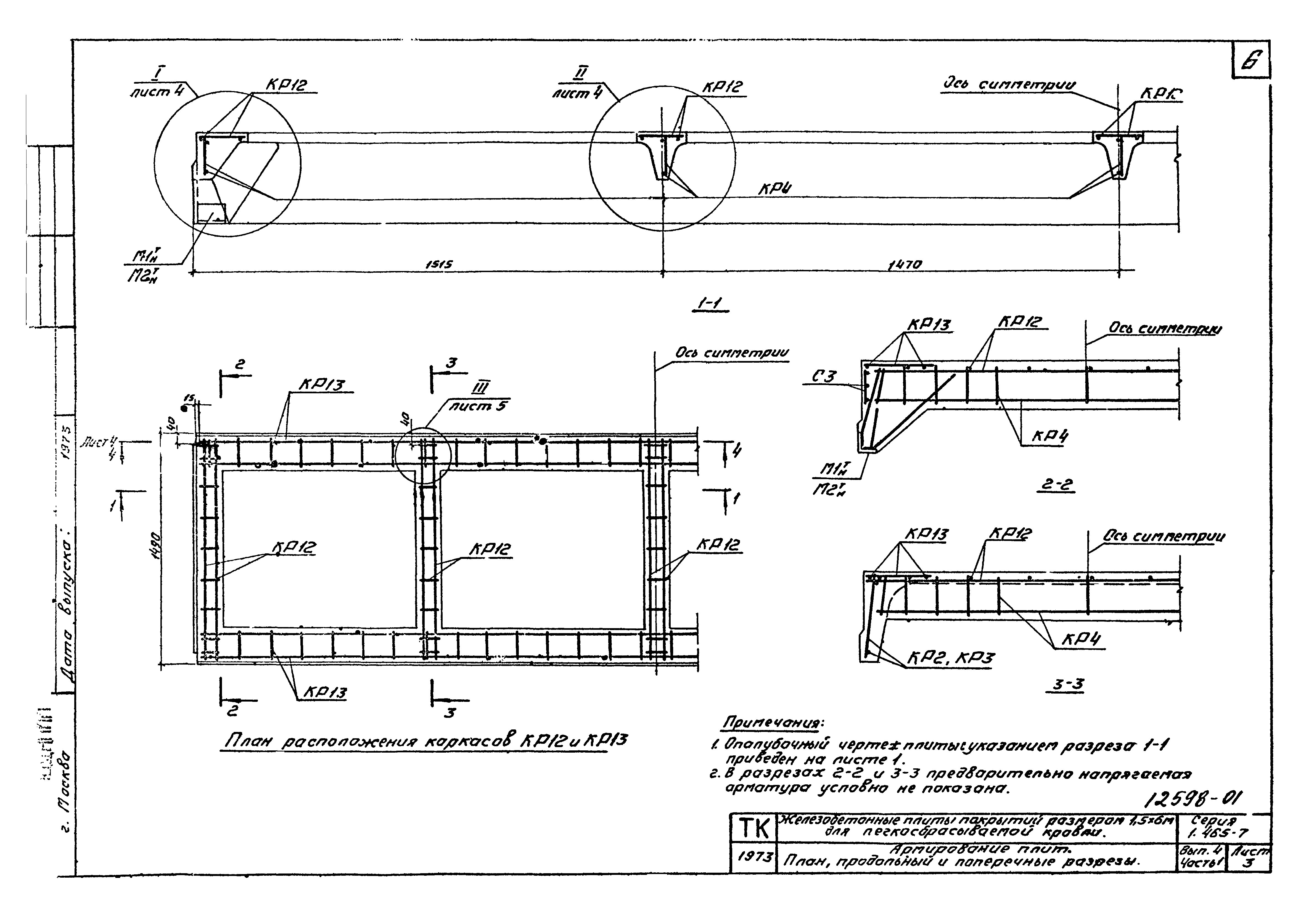 Серия 1.465-7