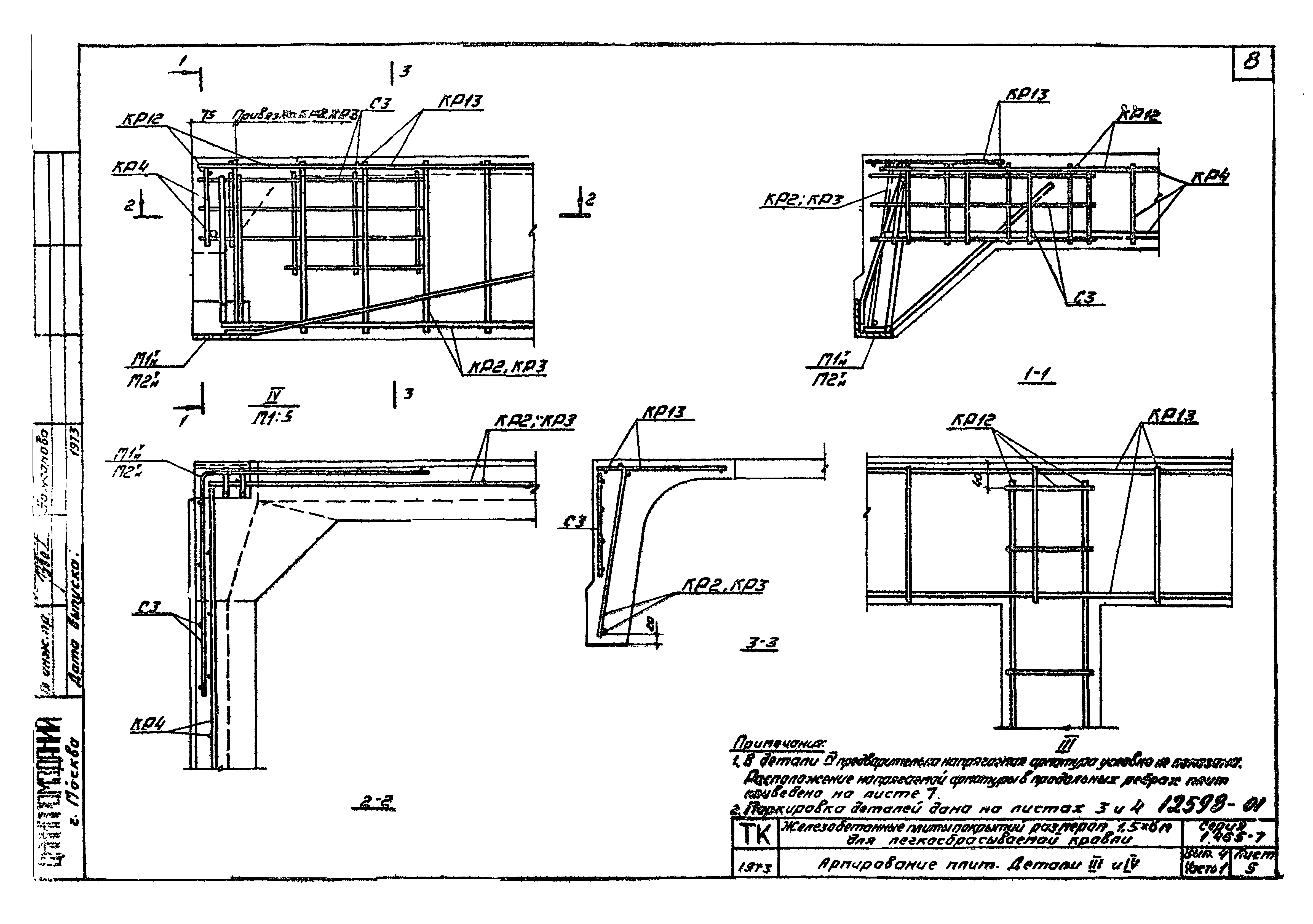 Серия 1.465-7