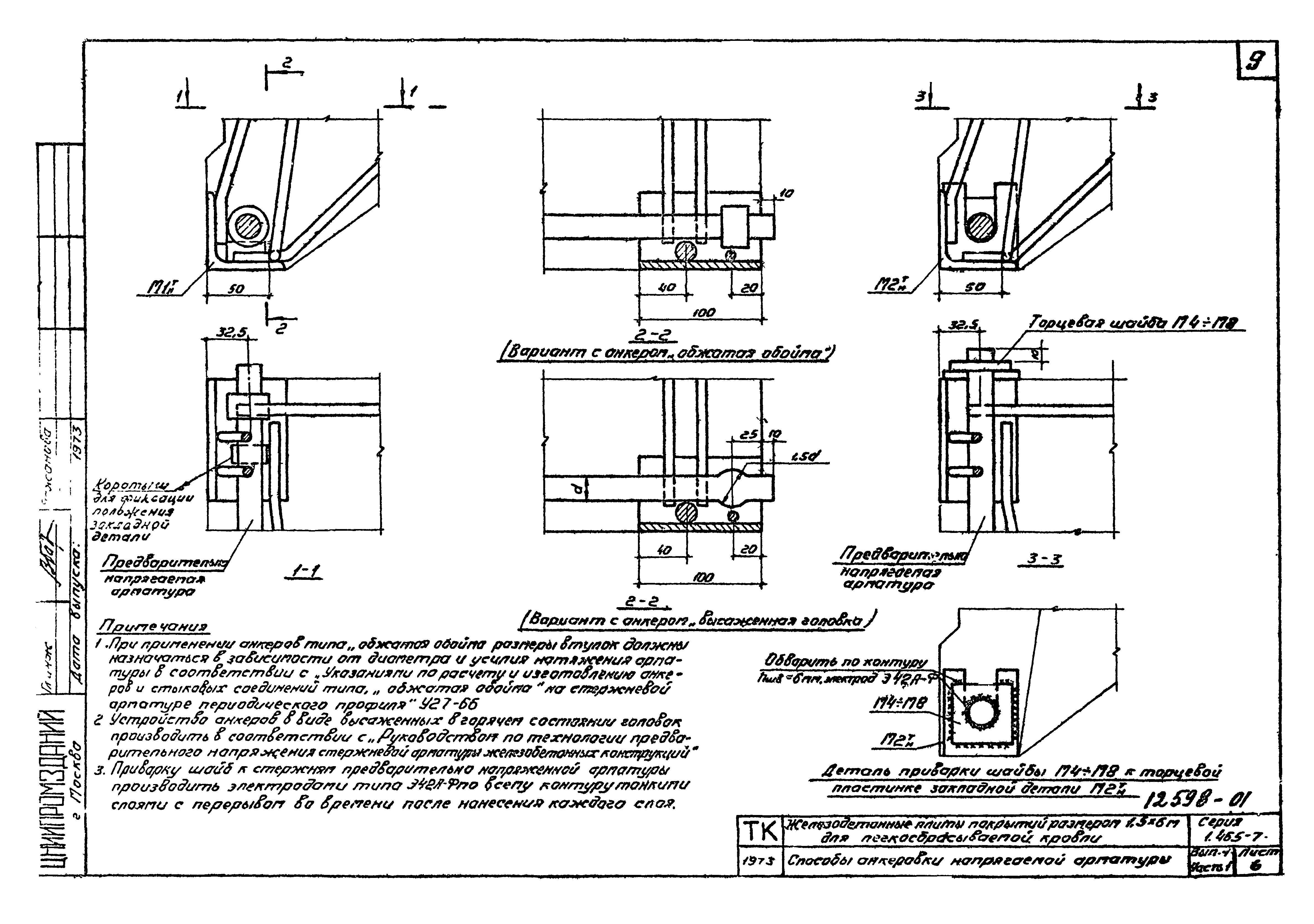 Серия 1.465-7