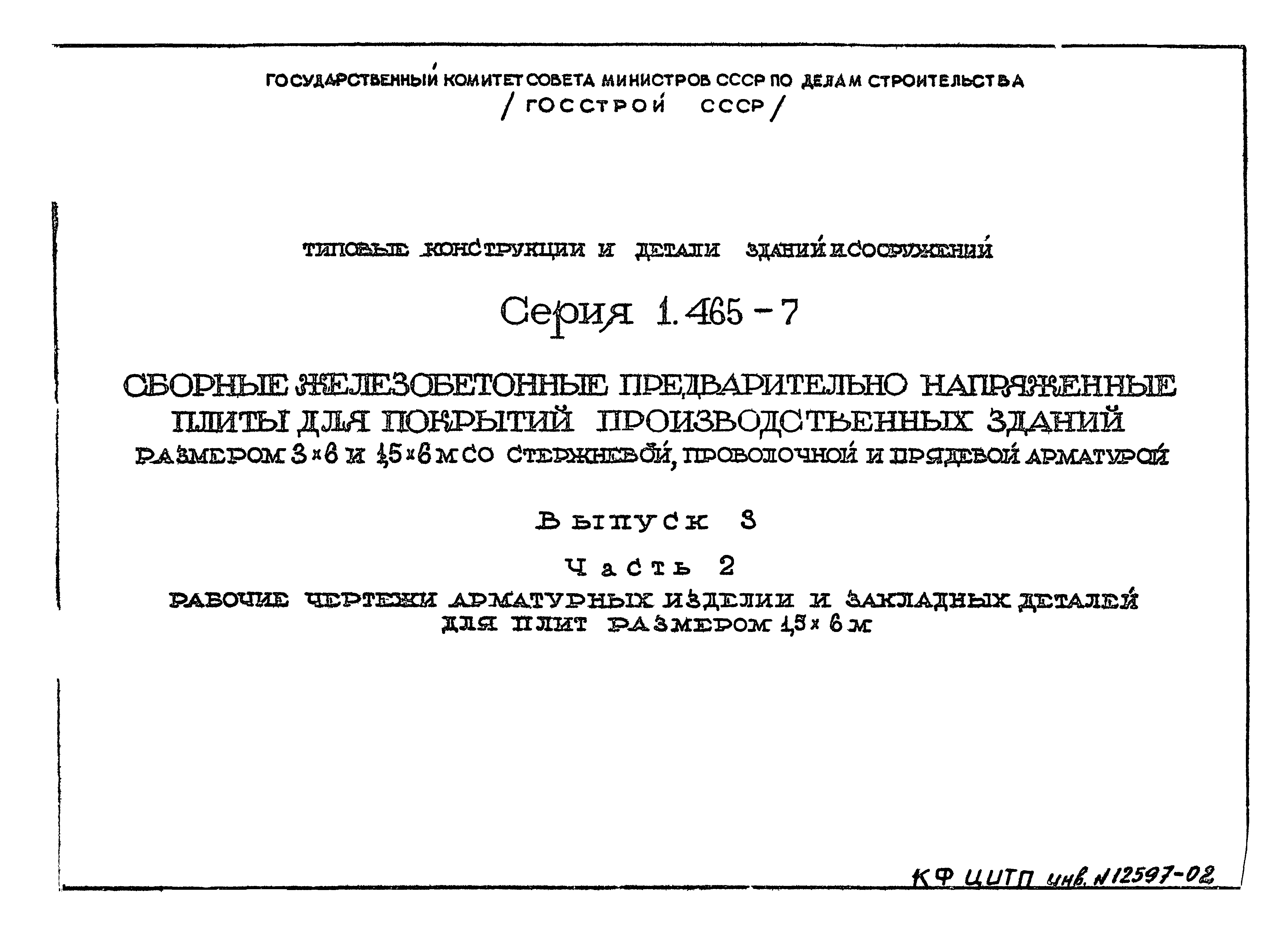 Серия 1.465-7