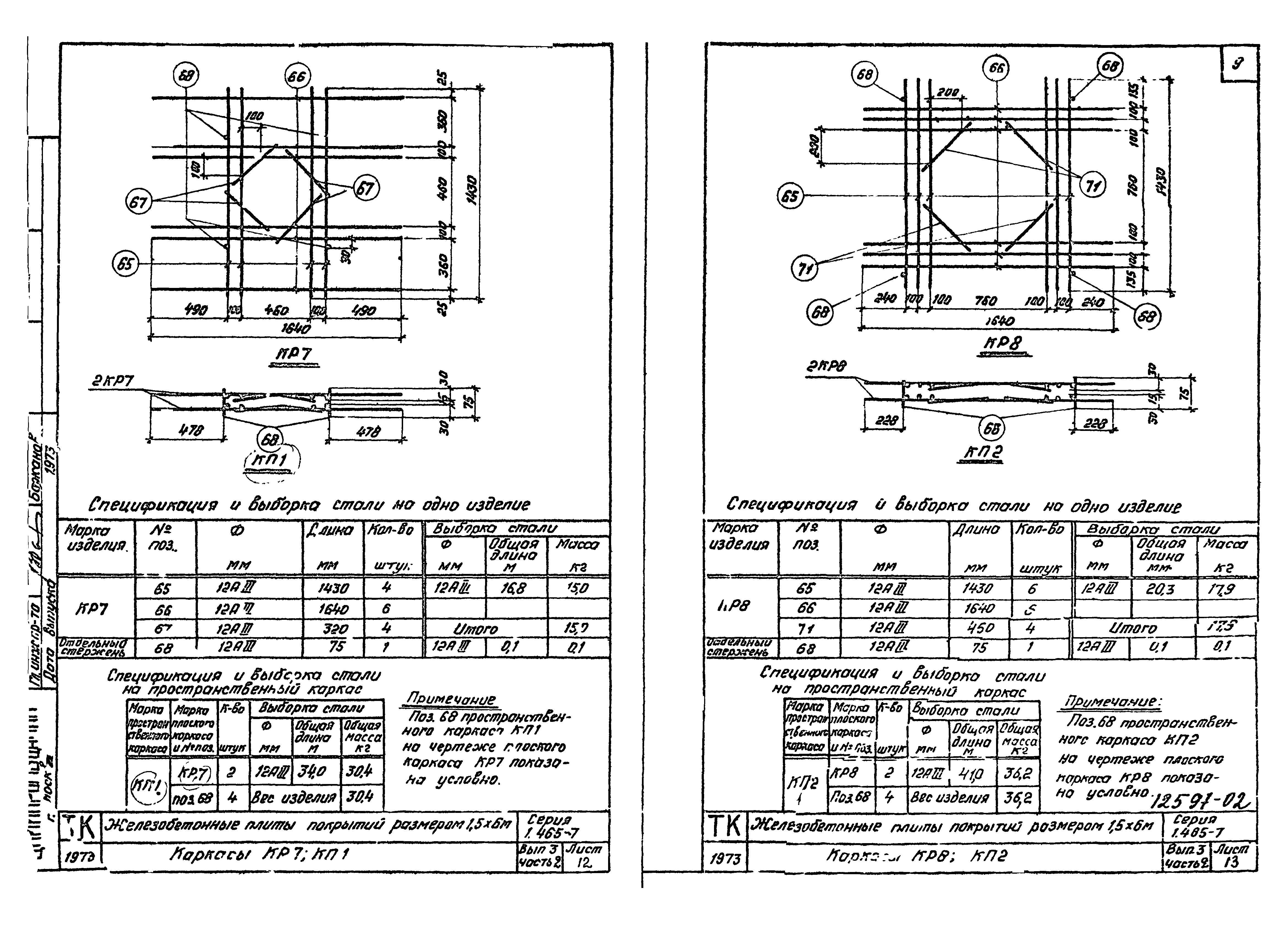 Серия 1.465-7