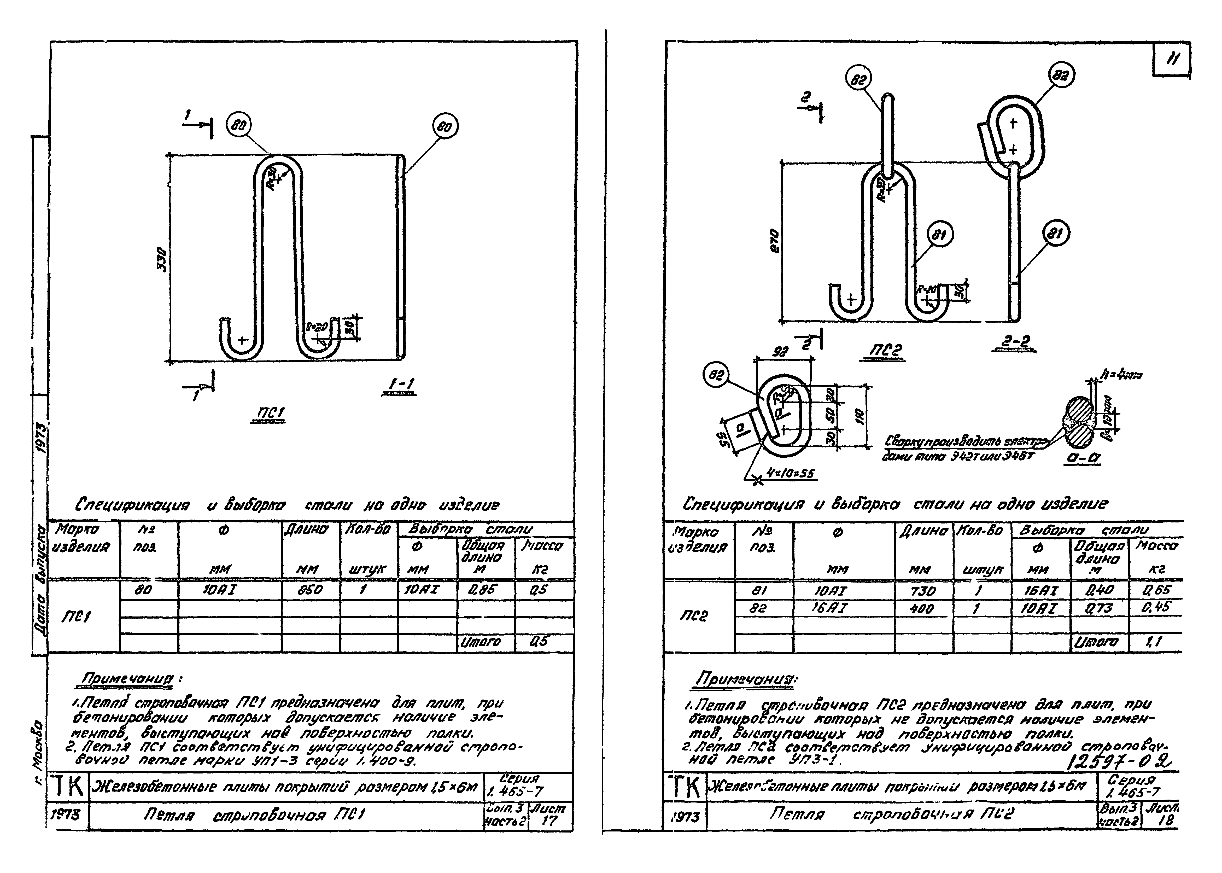 Серия 1.465-7