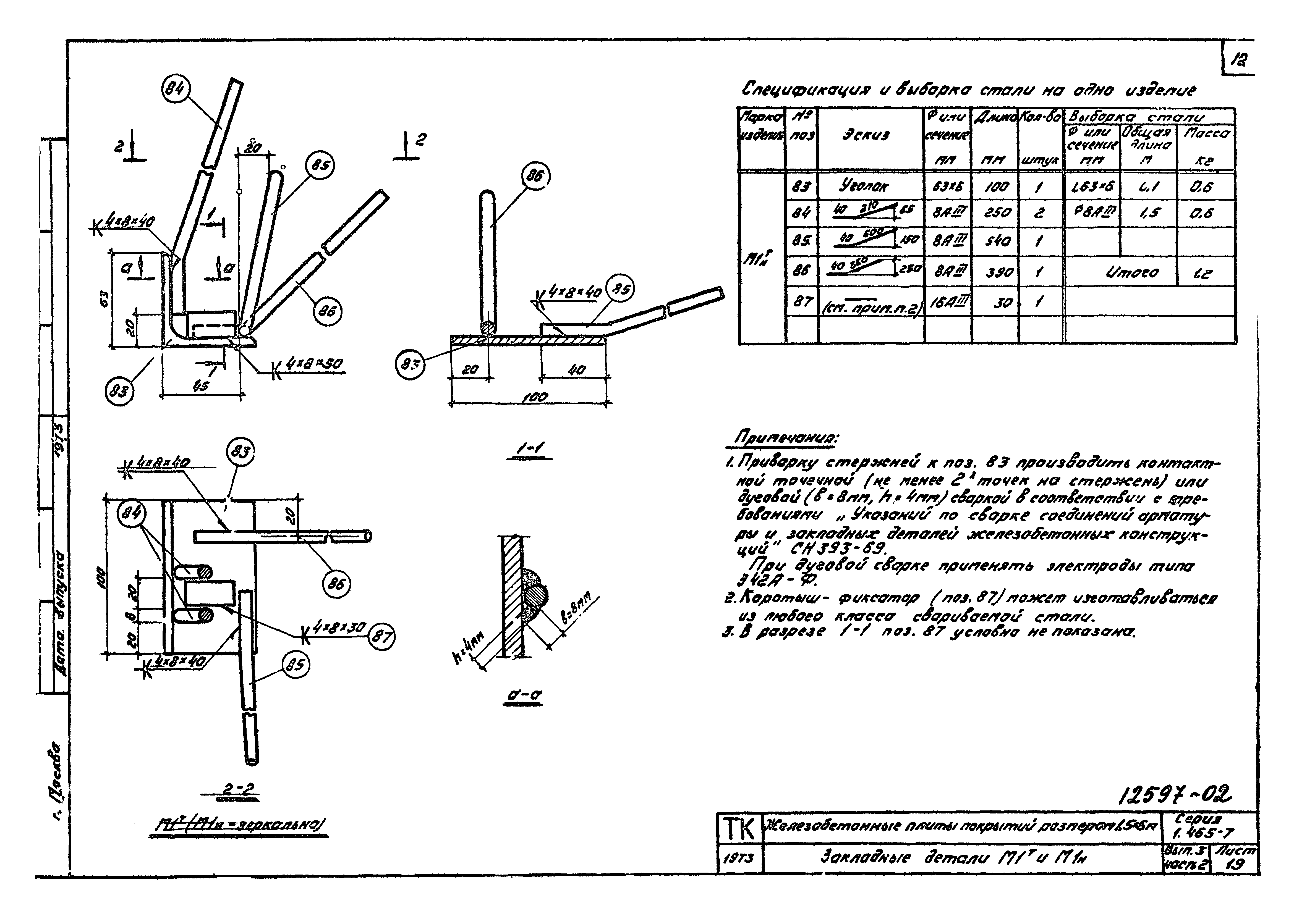 Серия 1.465-7