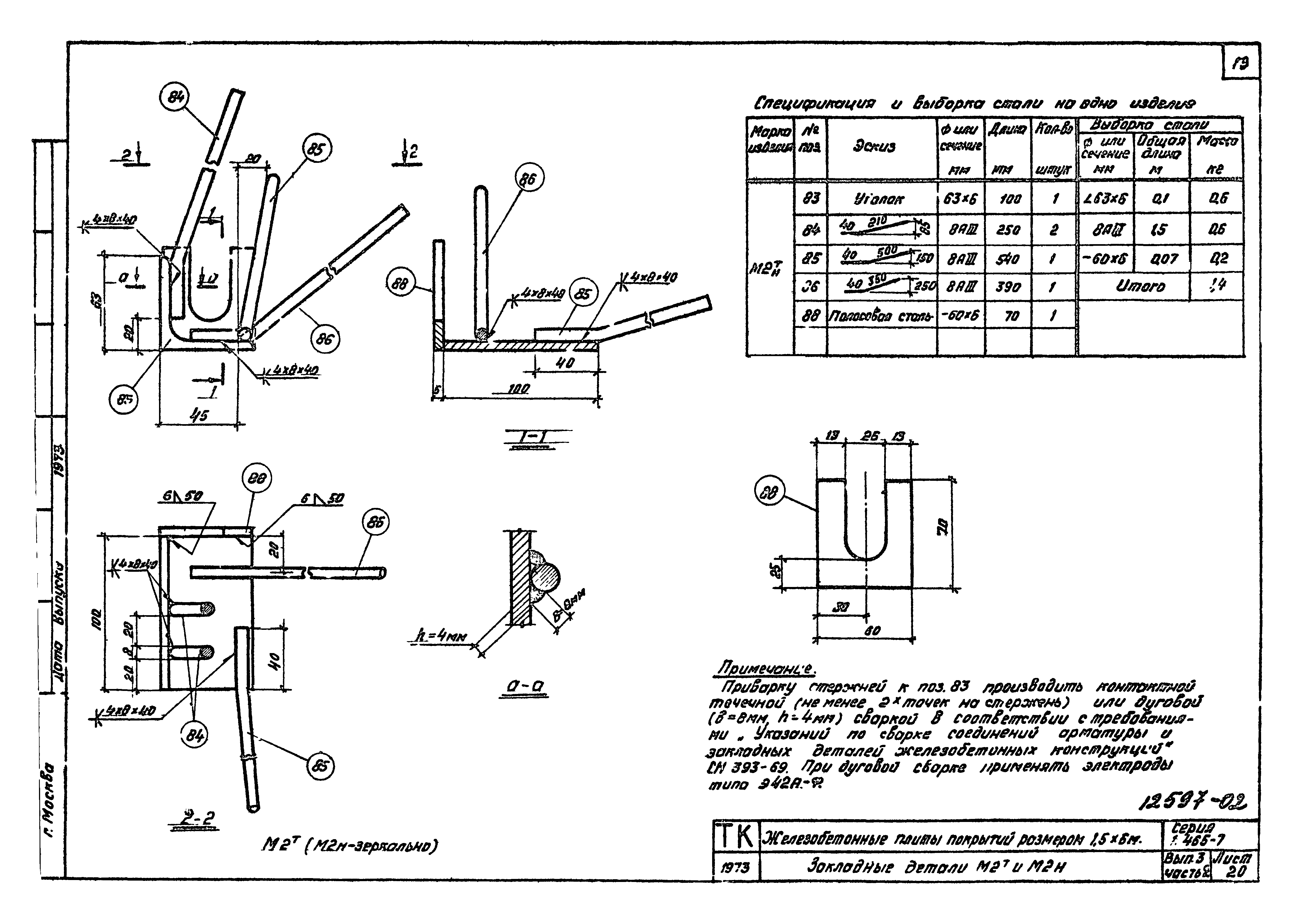 Серия 1.465-7