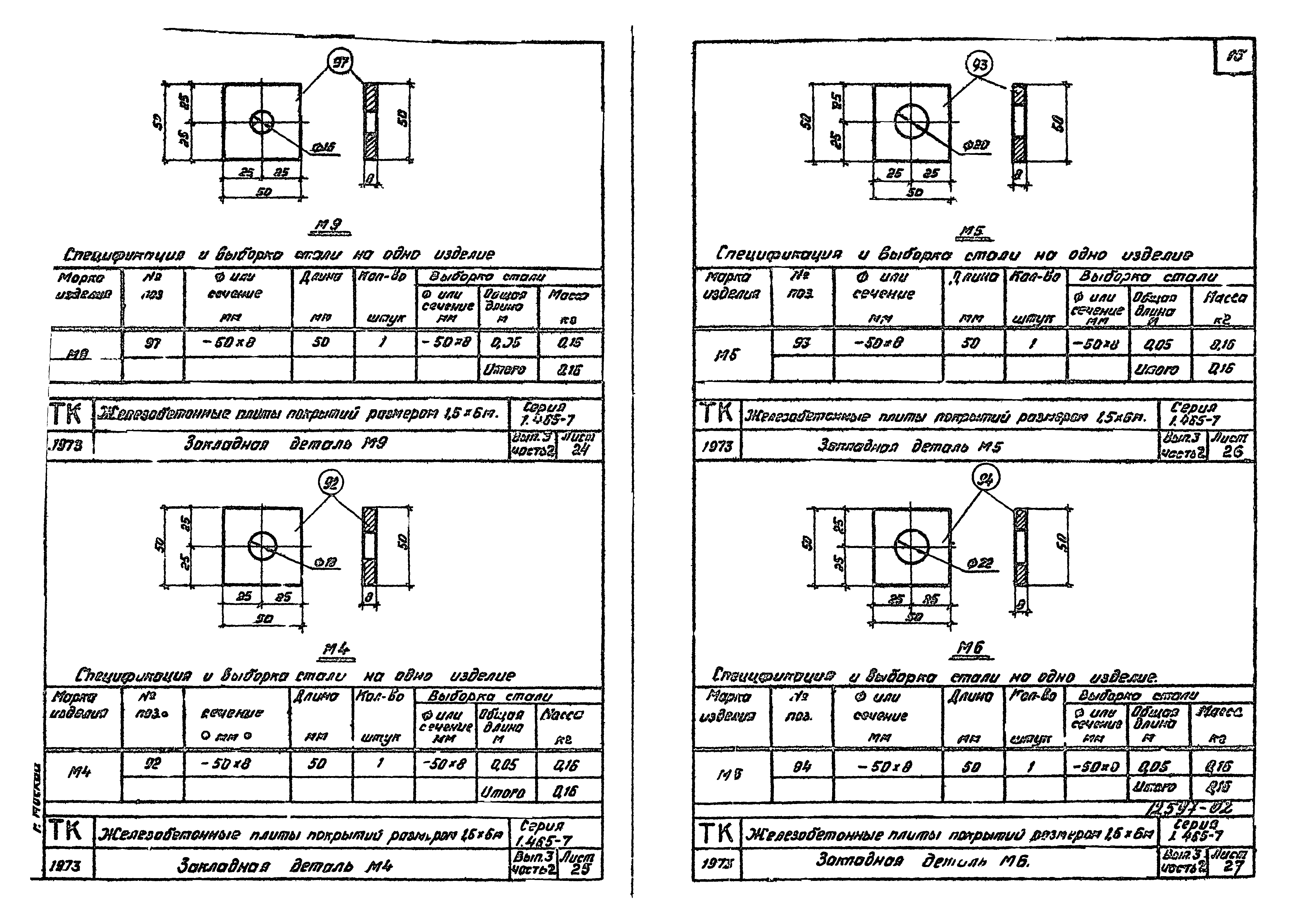 Серия 1.465-7