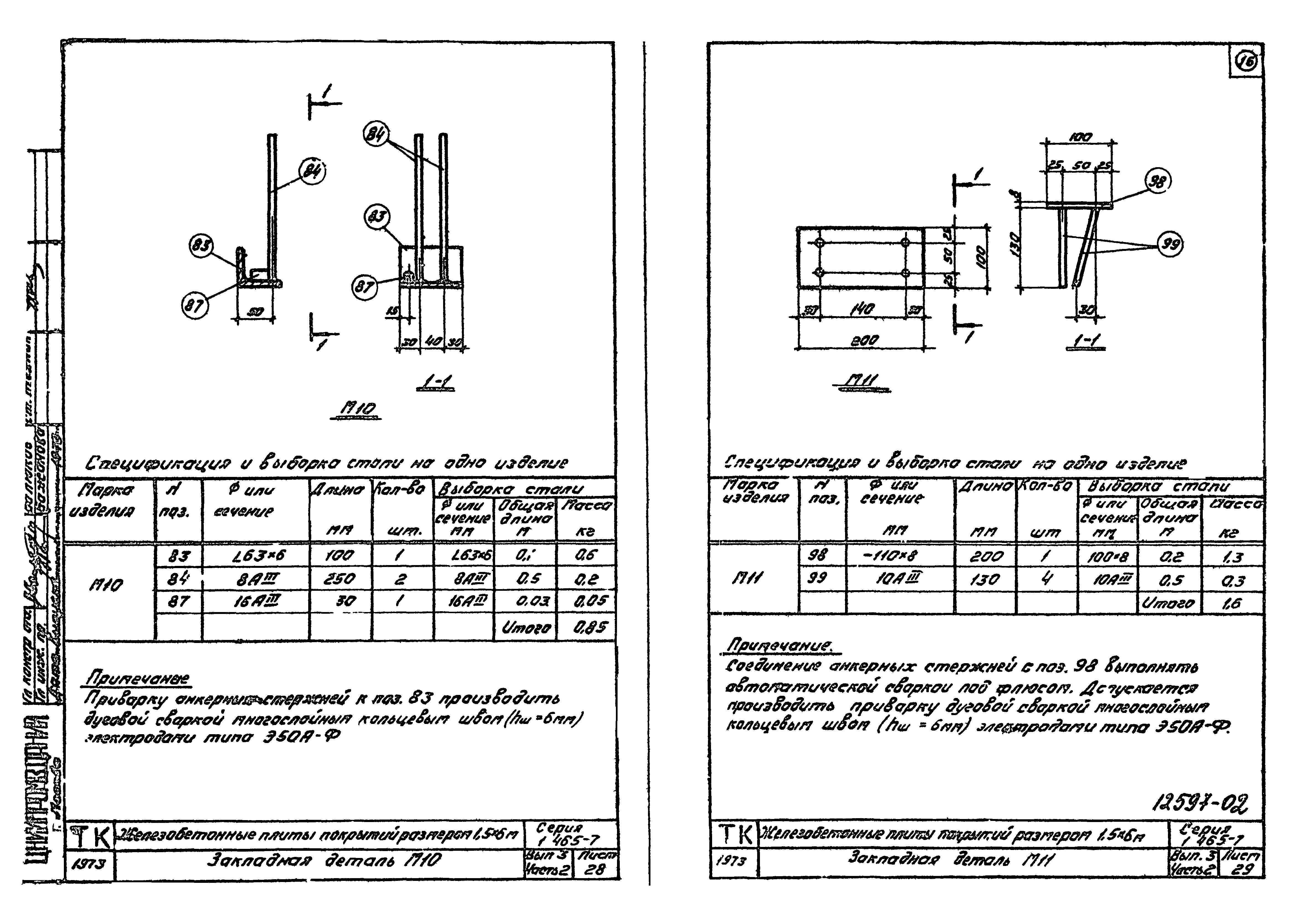 Серия 1.465-7