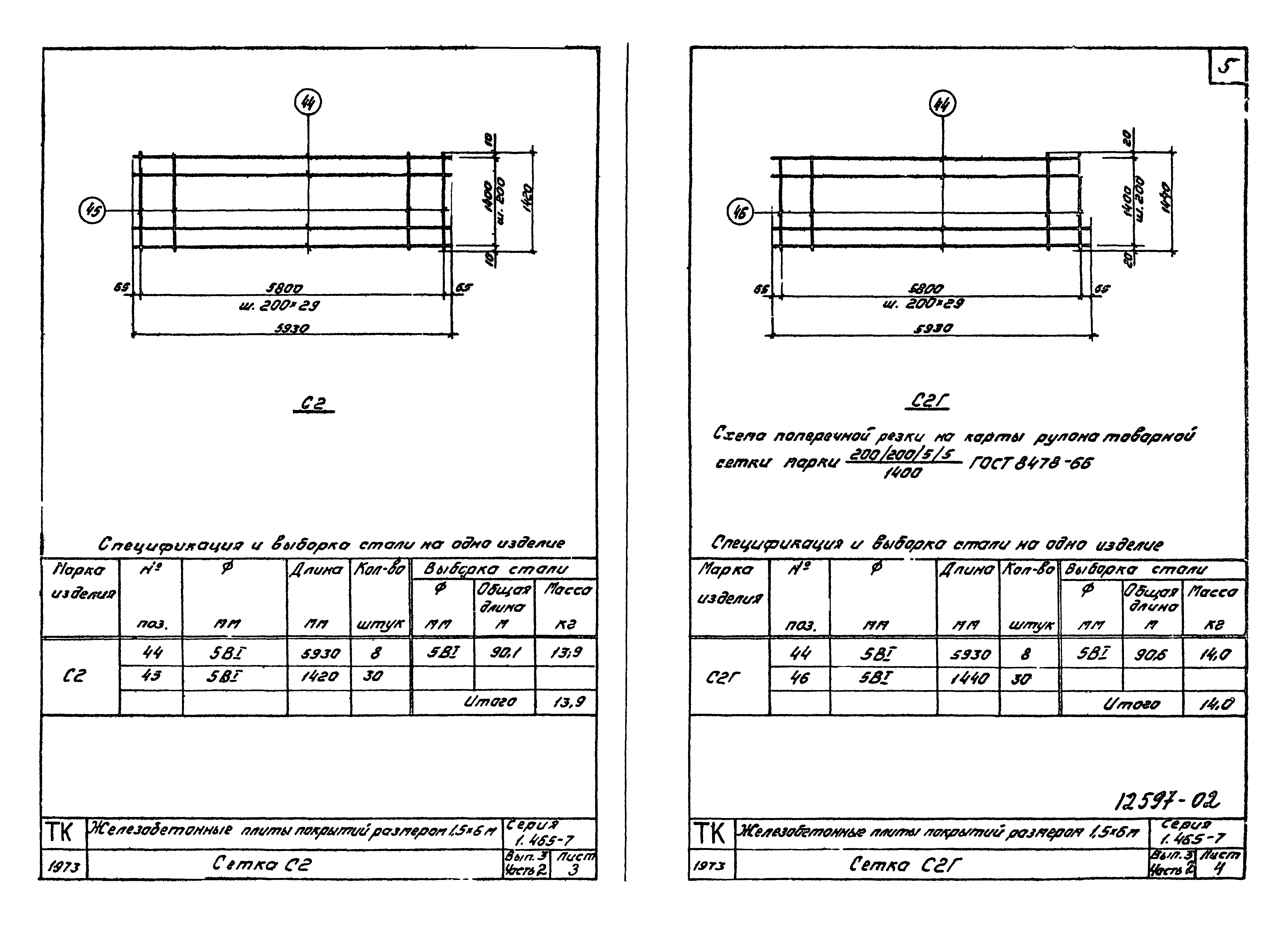 Серия 1.465-7