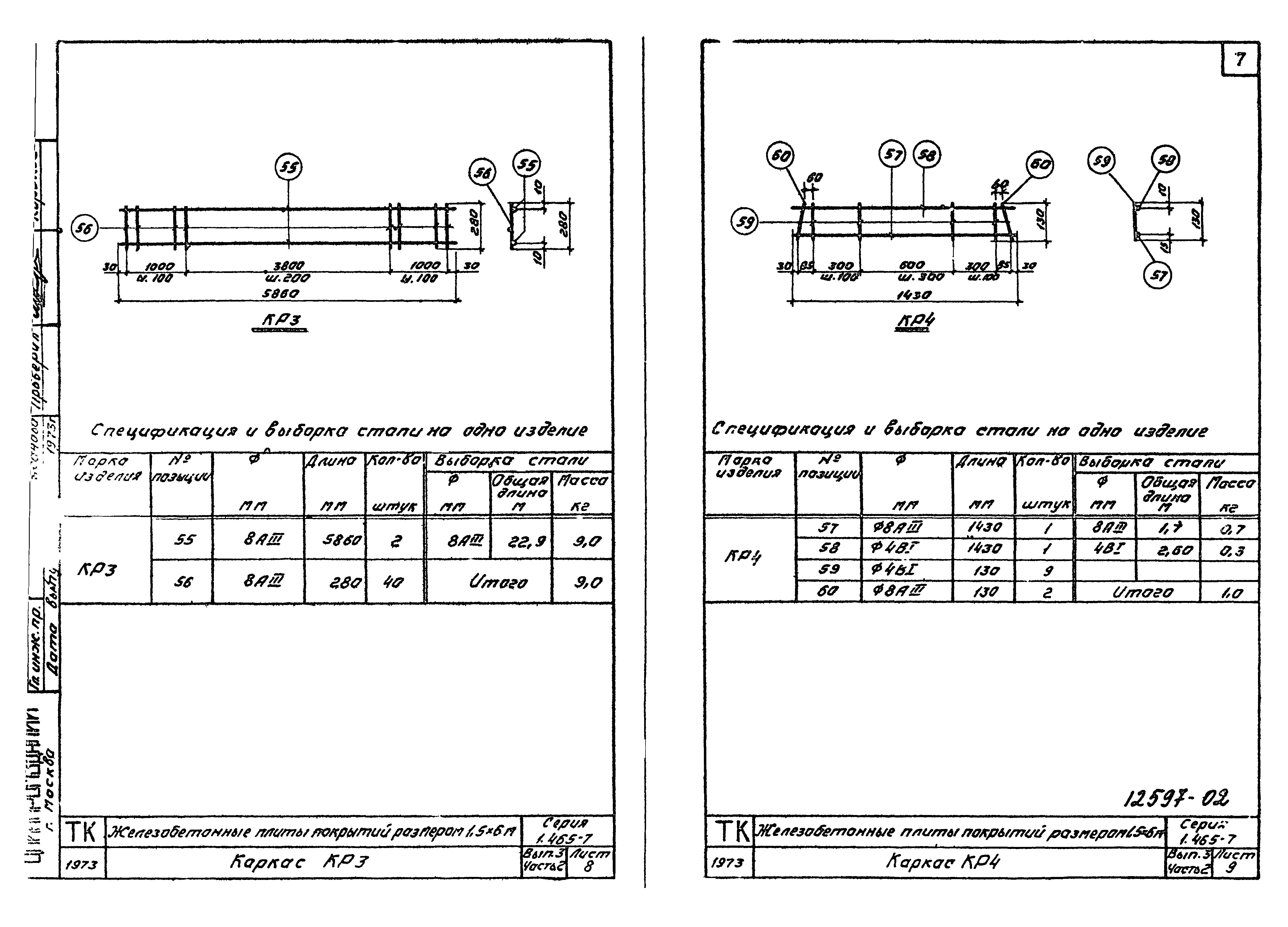 Серия 1.465-7