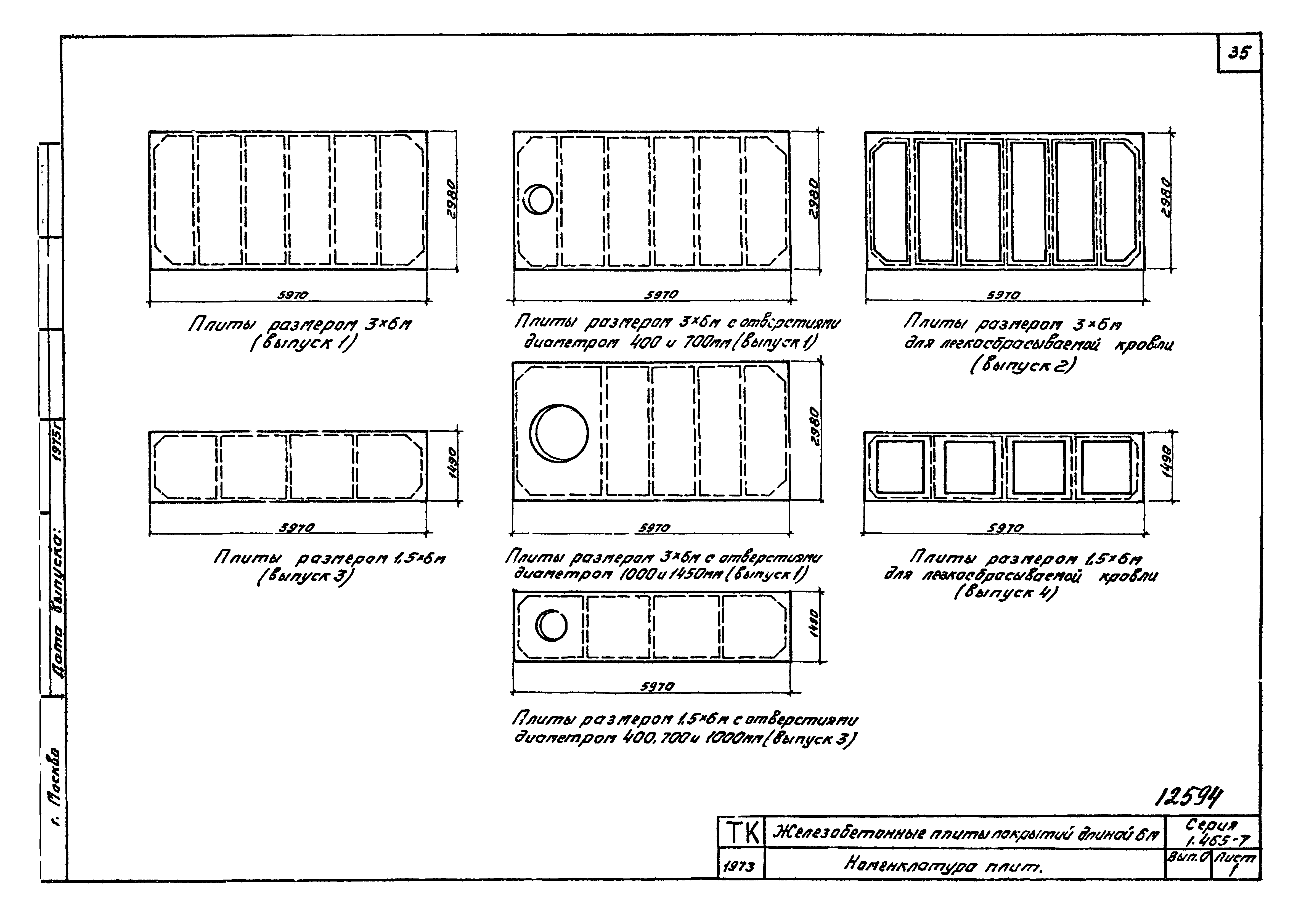 Серия 1.465-7