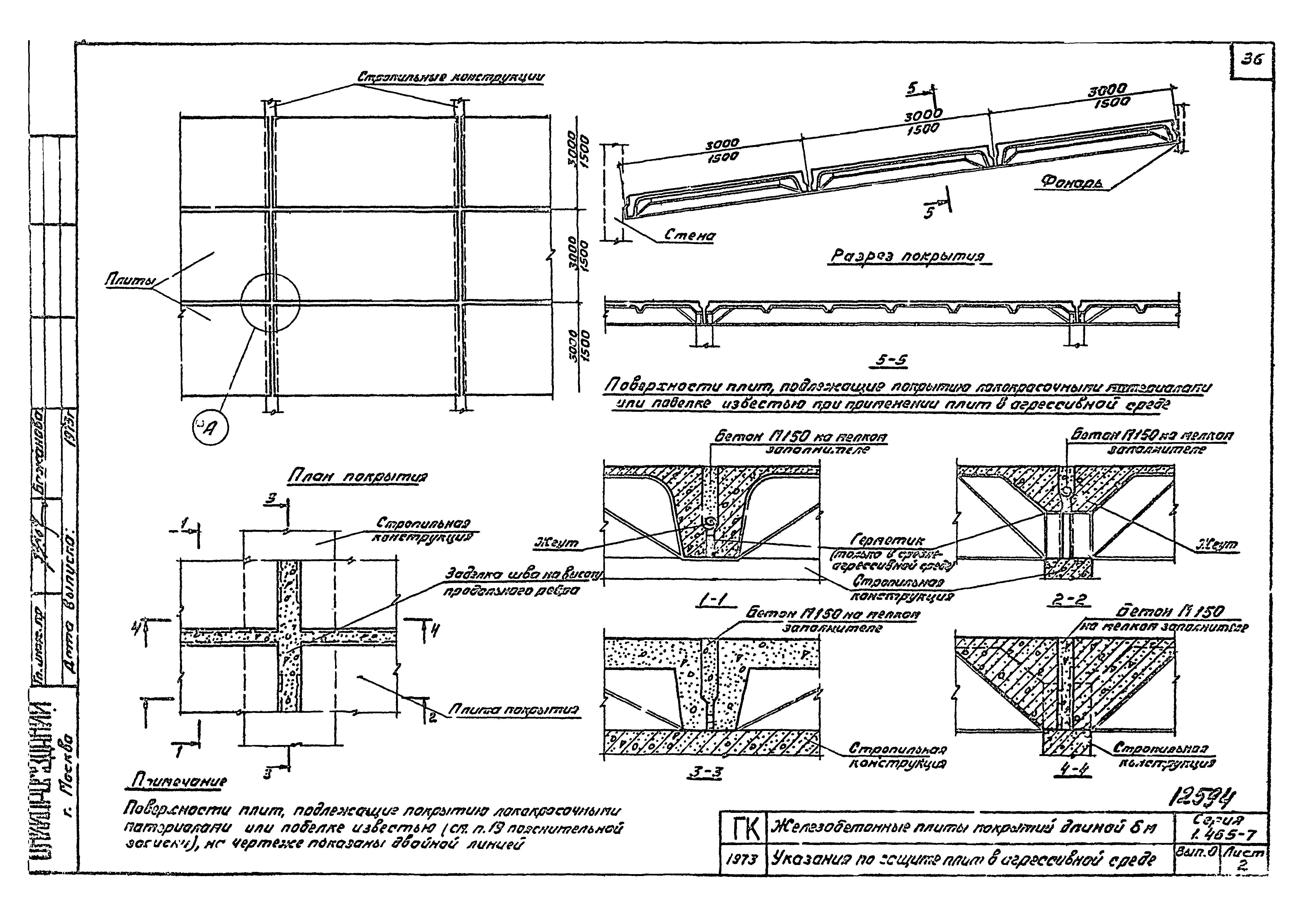 Серия 1.465-7