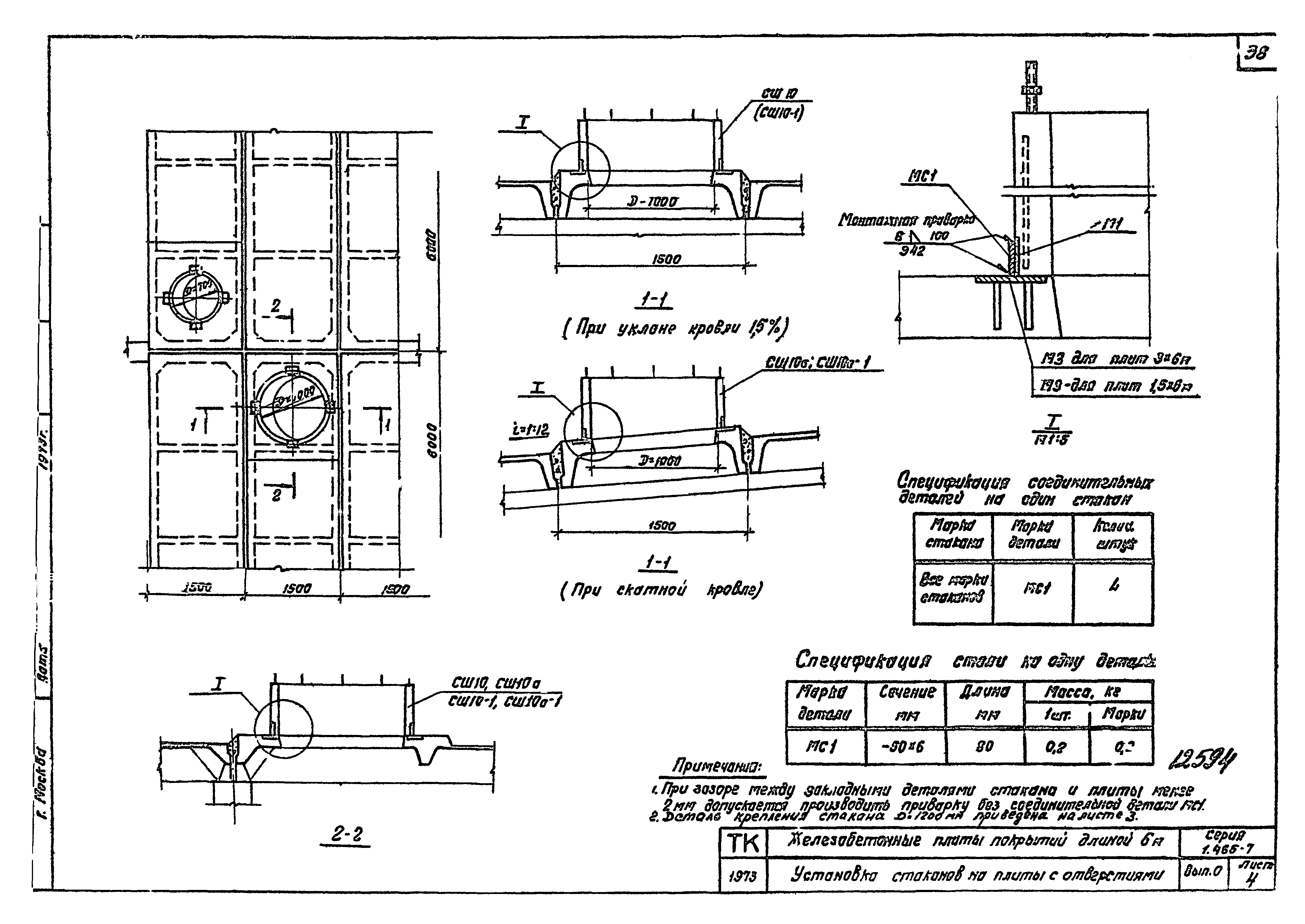 Серия 1.465-7